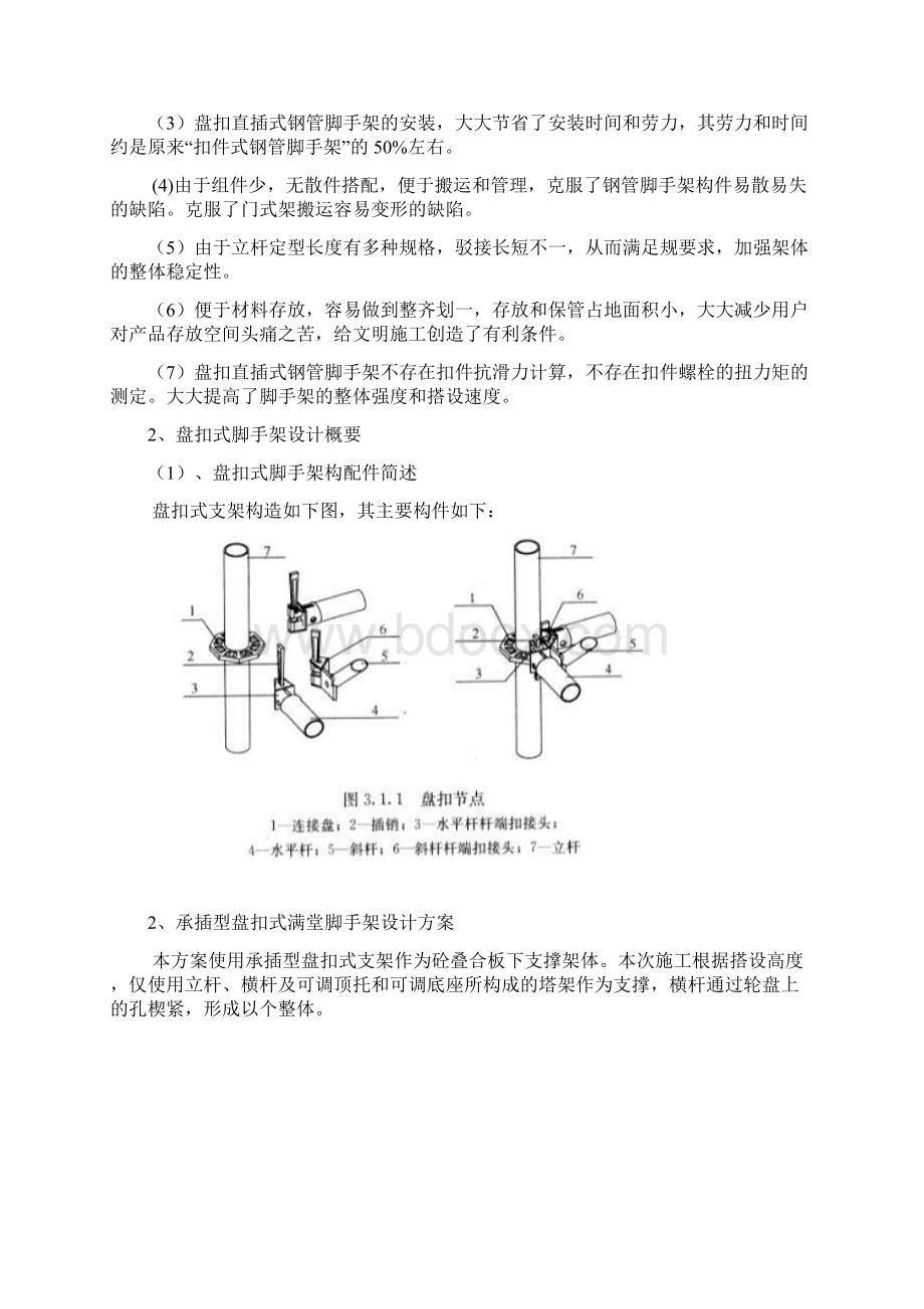 承插型盘扣式钢管支架施工监理审查验收要点.docx_第2页