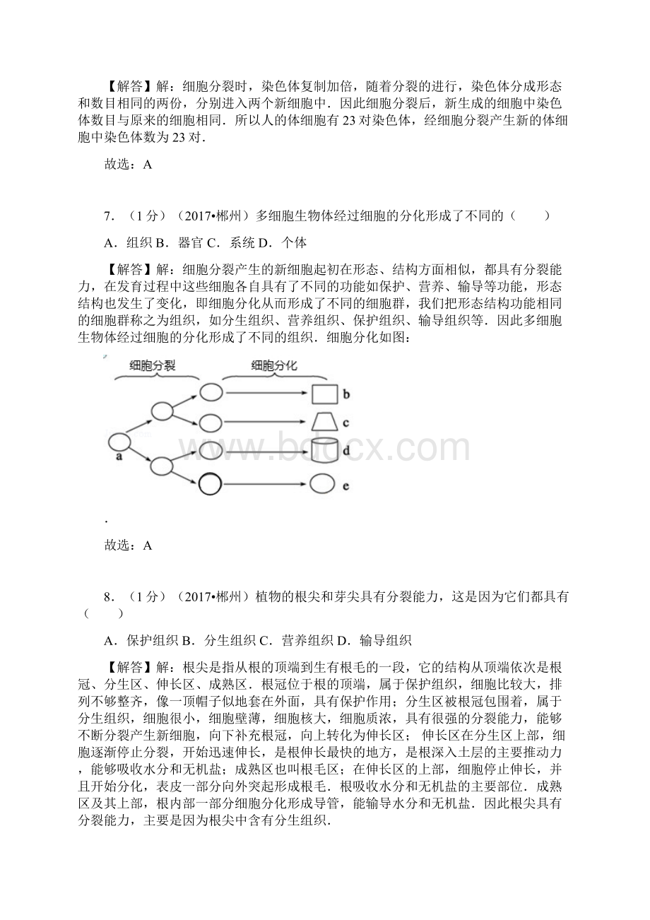 郴州生物.docx_第3页