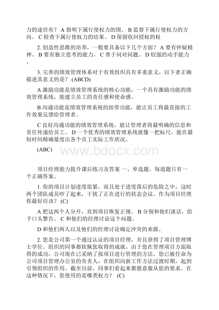 项目经理继续教育考试题库及答案IT运维项目经理能力提升保过.docx_第2页