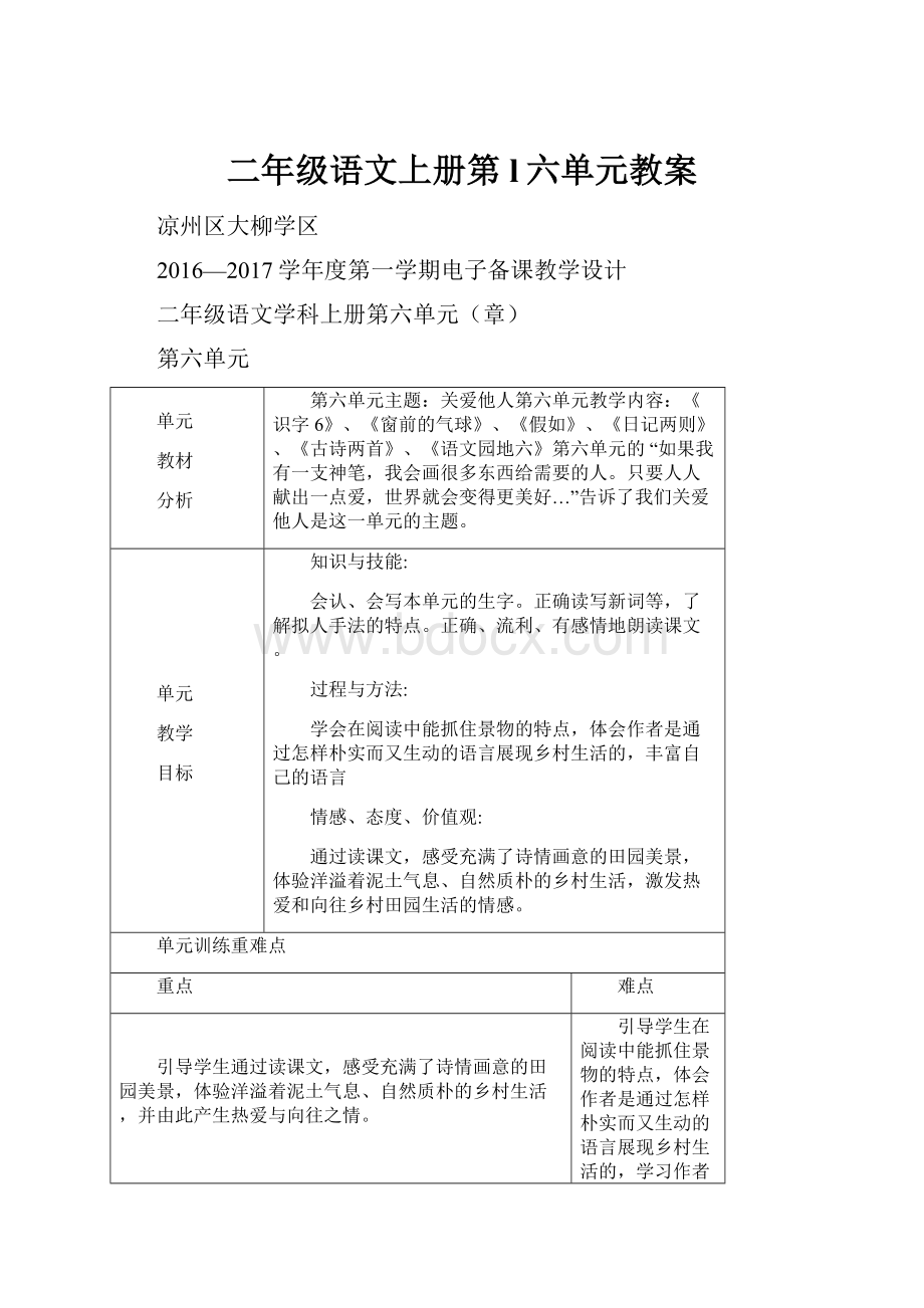 二年级语文上册第l六单元教案Word文档下载推荐.docx_第1页