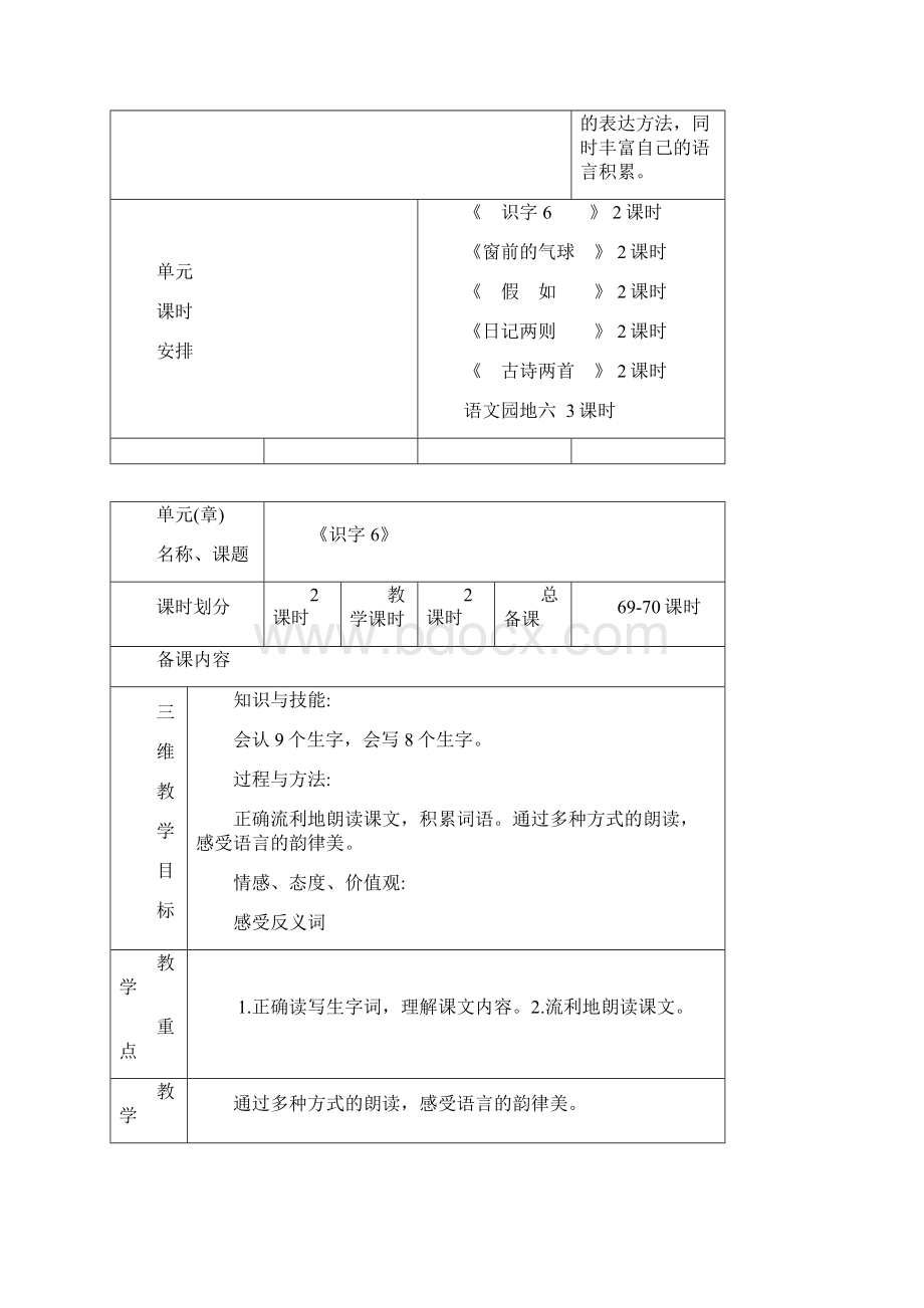 二年级语文上册第l六单元教案Word文档下载推荐.docx_第2页