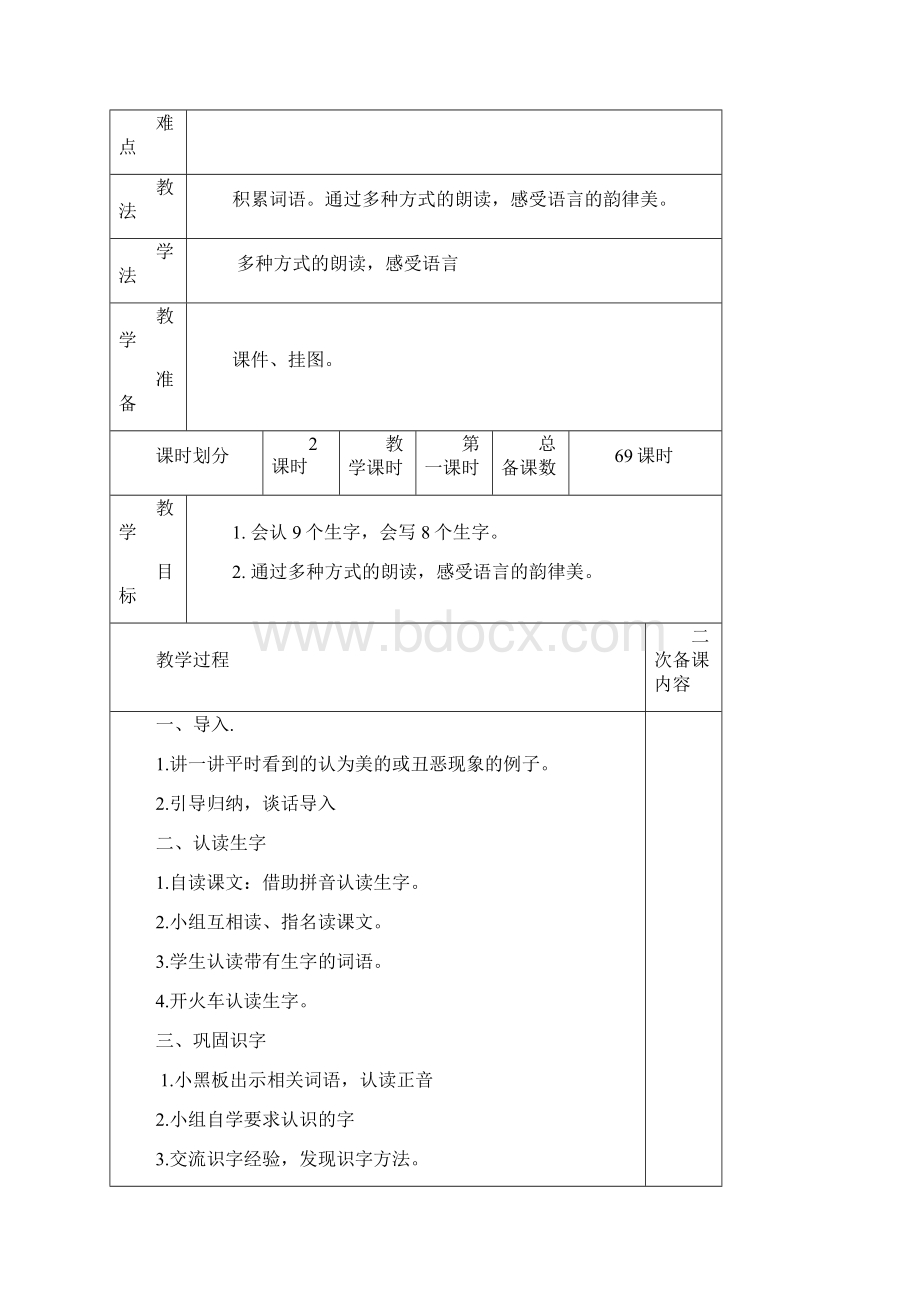 二年级语文上册第l六单元教案Word文档下载推荐.docx_第3页