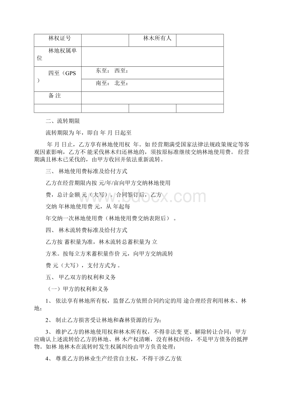 集体森林林木林地流转合同书Word文件下载.docx_第2页