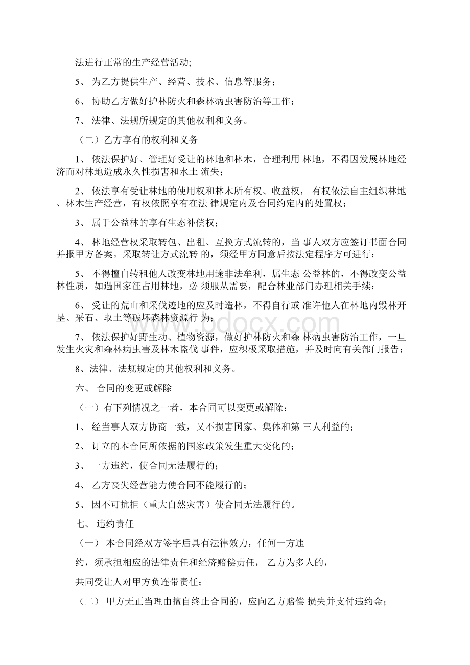 集体森林林木林地流转合同书.docx_第3页