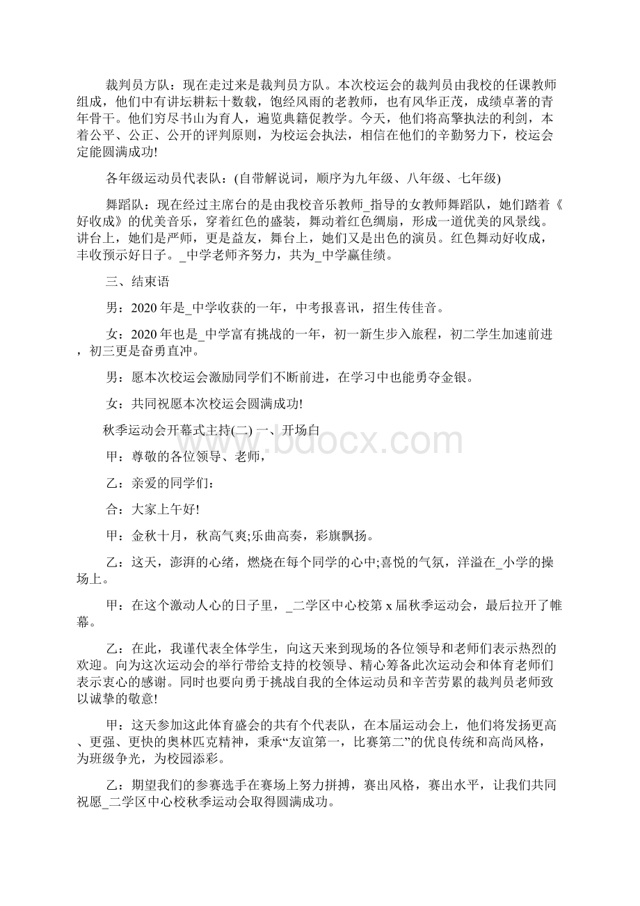 关于学校秋季运动会开幕式主持多篇.docx_第2页