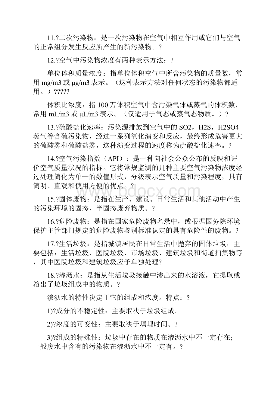 环境监测第四版期末复习资料.docx_第2页