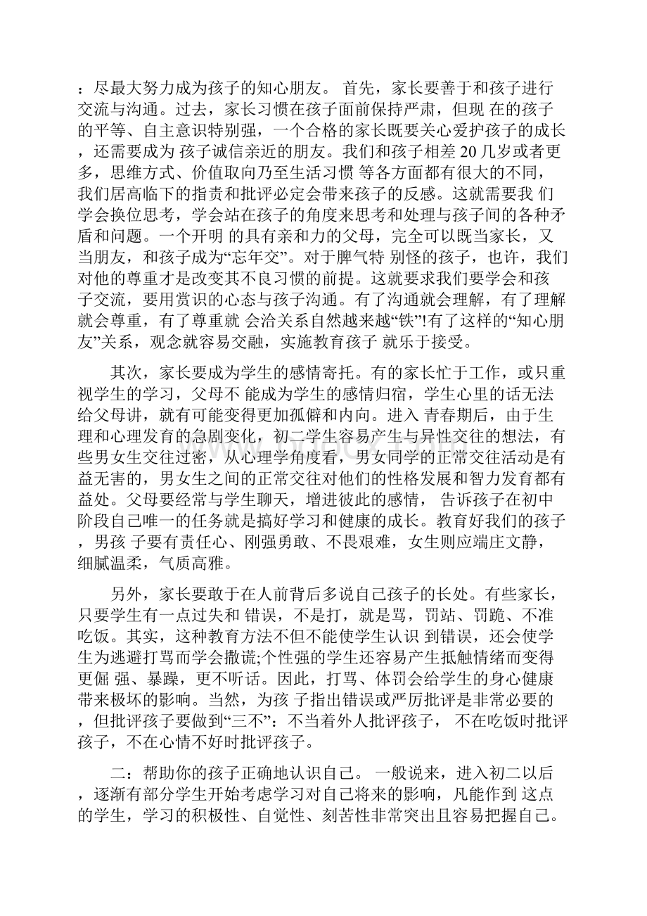 中学班主任发言稿家长会.docx_第2页