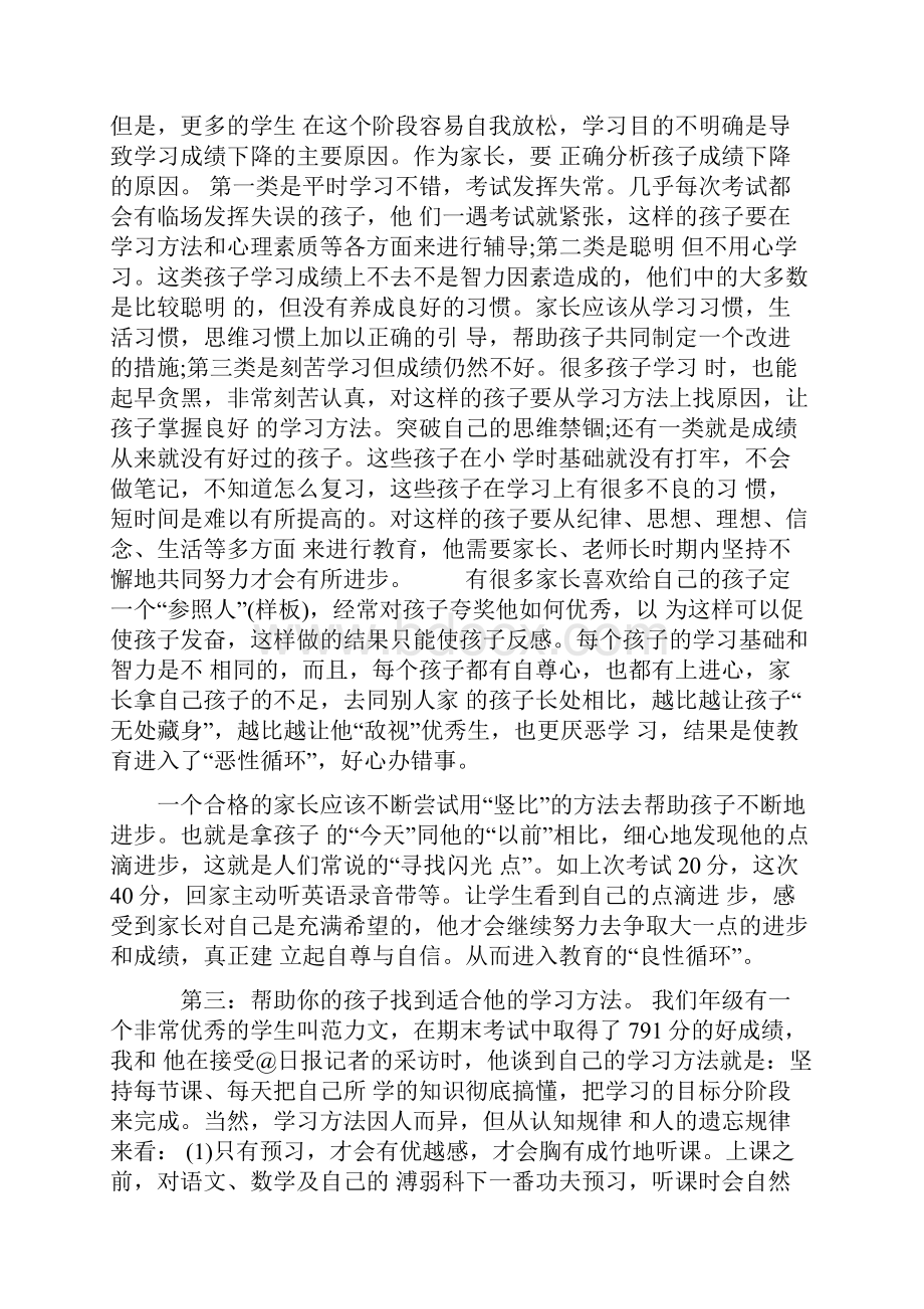 中学班主任发言稿家长会.docx_第3页