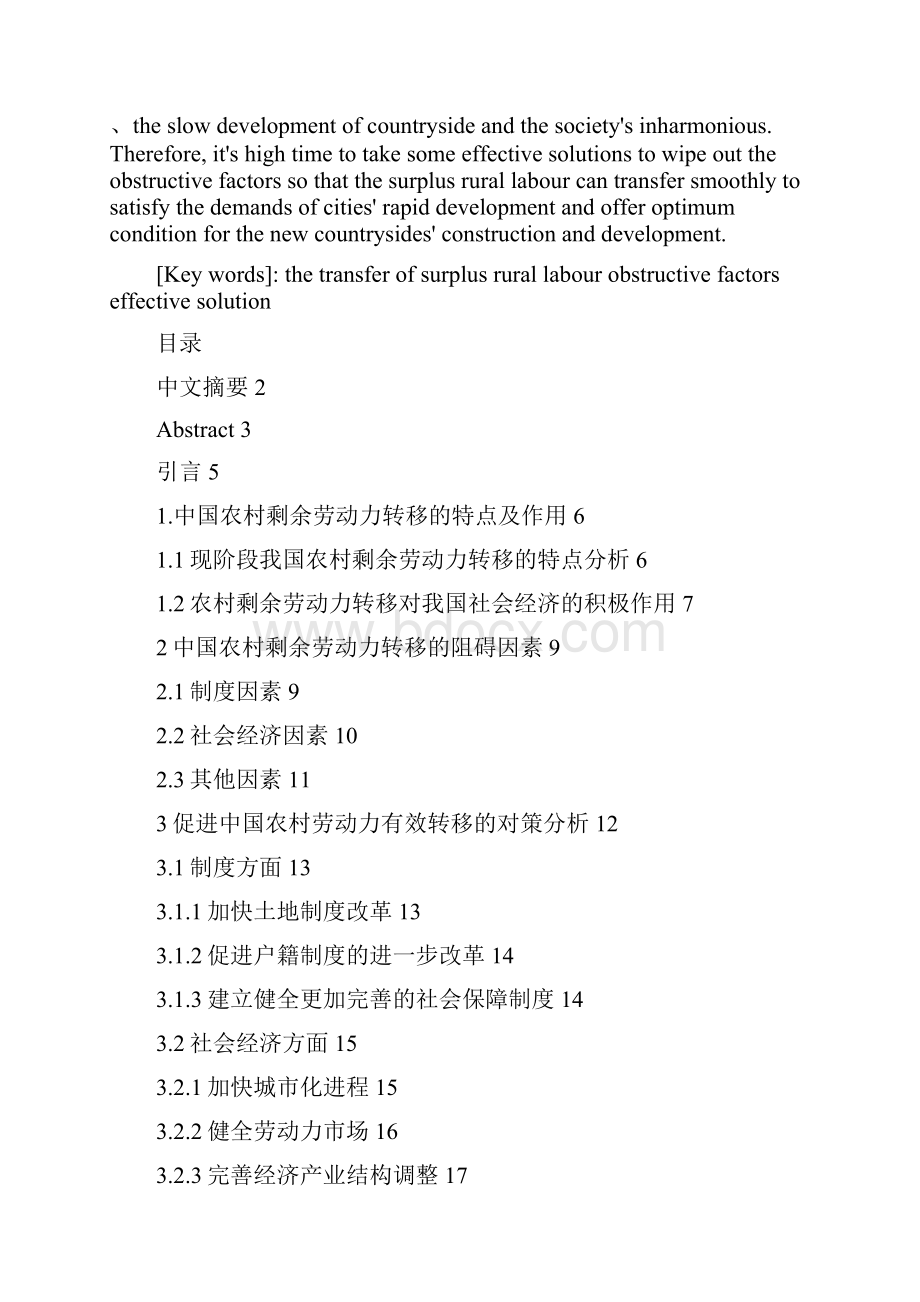 完整版浅析中国农村剩余劳动力的转移毕业设计.docx_第2页