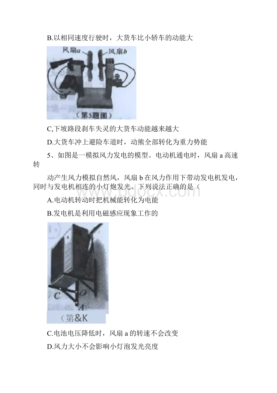 陕西中考物理试题真题含答案Word下载.docx_第3页