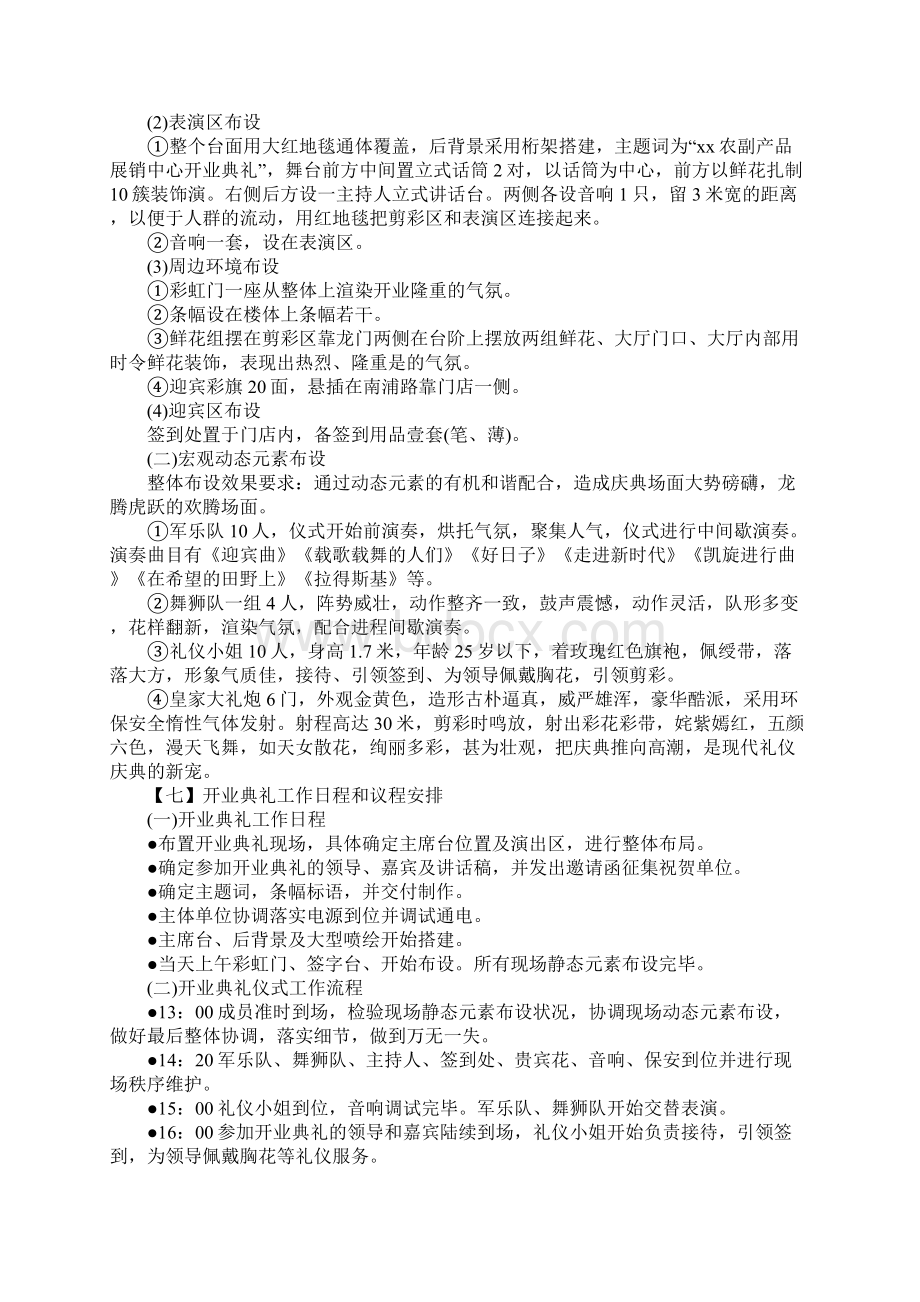 开业策划方案范本文档格式.docx_第3页