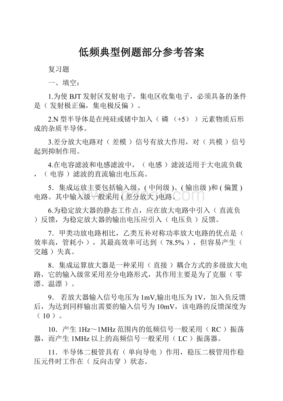 低频典型例题部分参考答案.docx