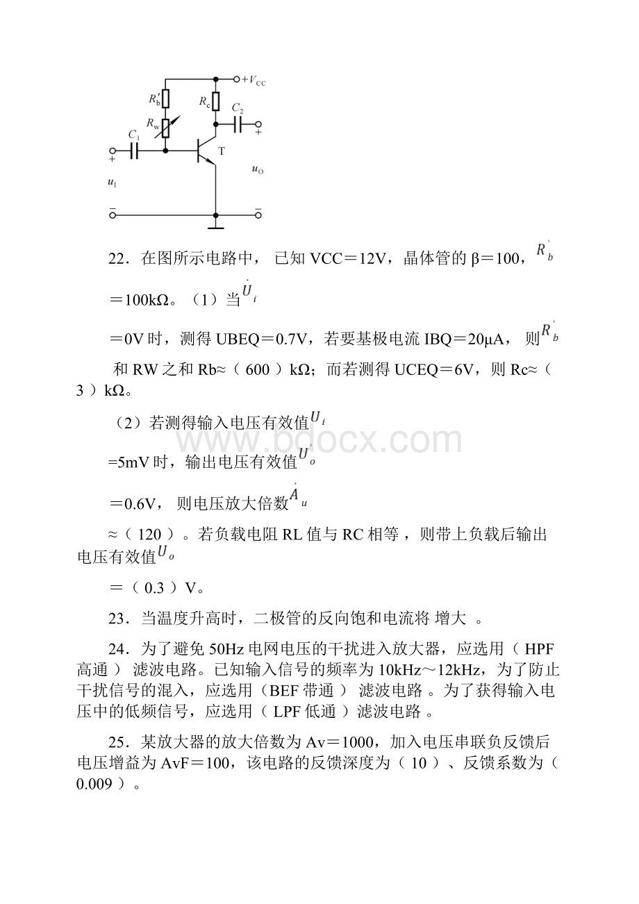 低频典型例题部分参考答案文档格式.docx_第3页