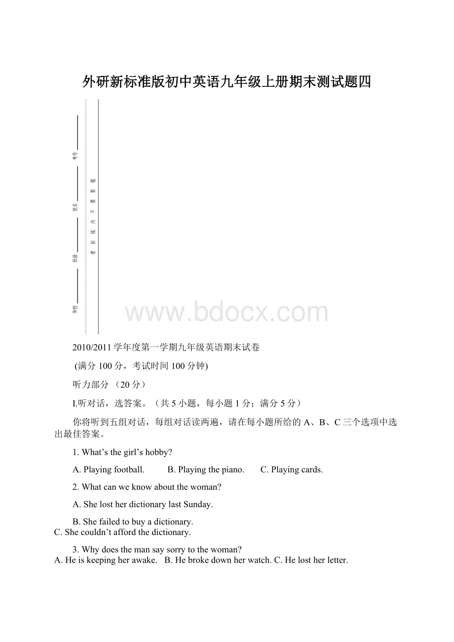 外研新标准版初中英语九年级上册期末测试题四.docx