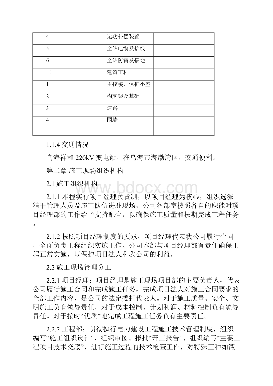 XX地区220KV变电站扩建施工组织设计项目可行性研究报告.docx_第2页