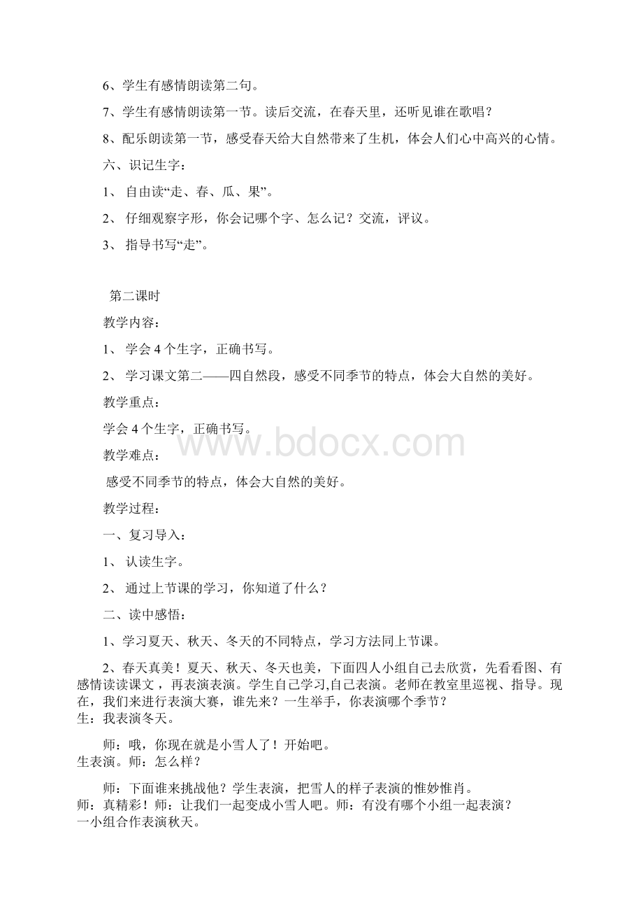 鄂教版小学二年级下册第四册语文全册教案.docx_第3页