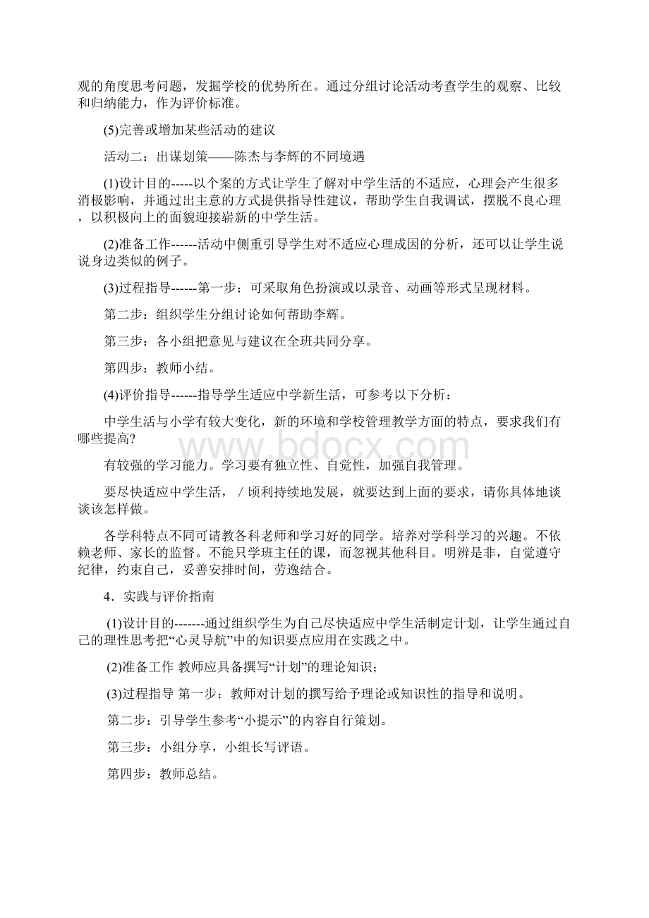 七年级上册政治教案全集粤教版.docx_第3页