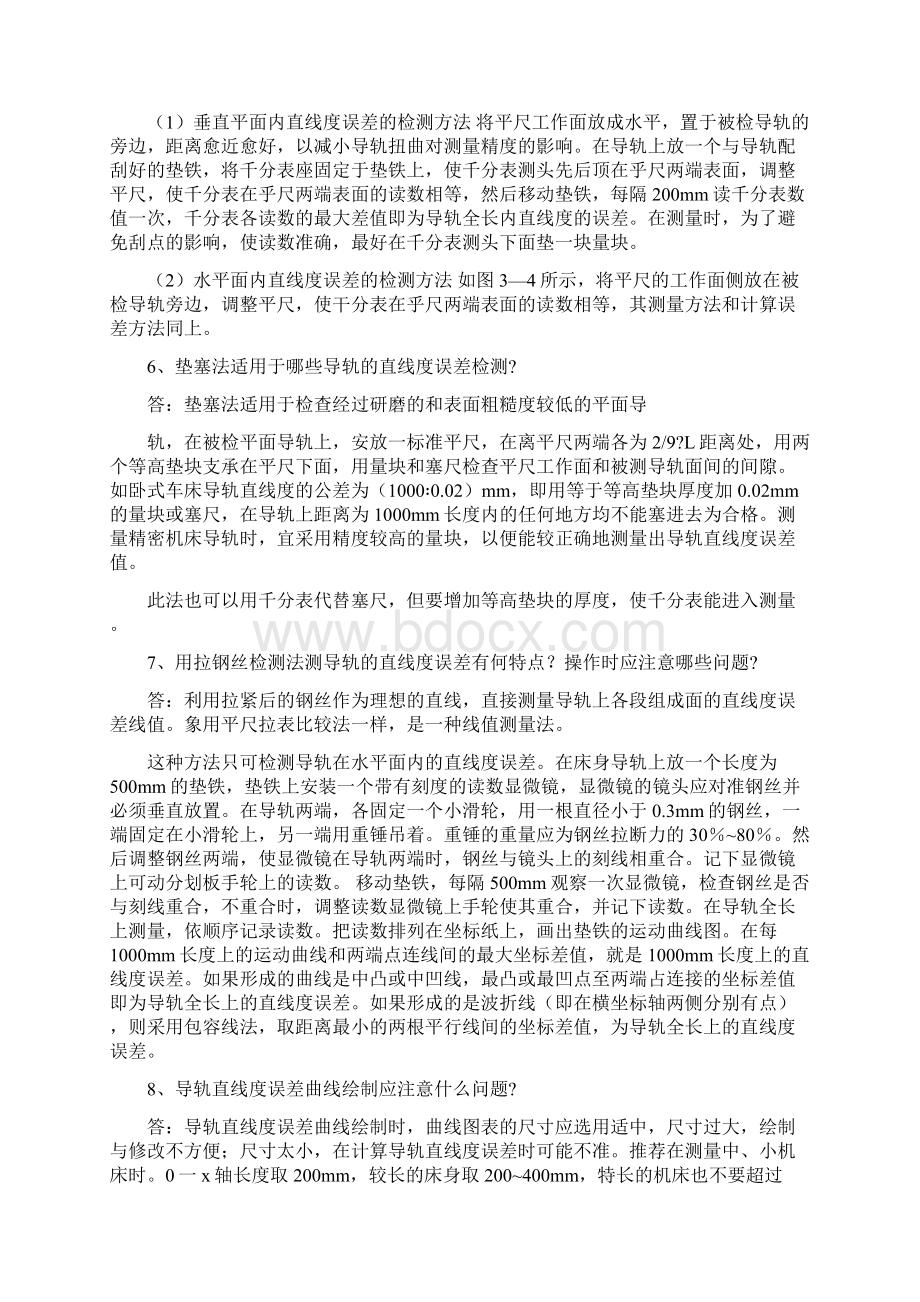 机床精度检测知识汇总.docx_第2页