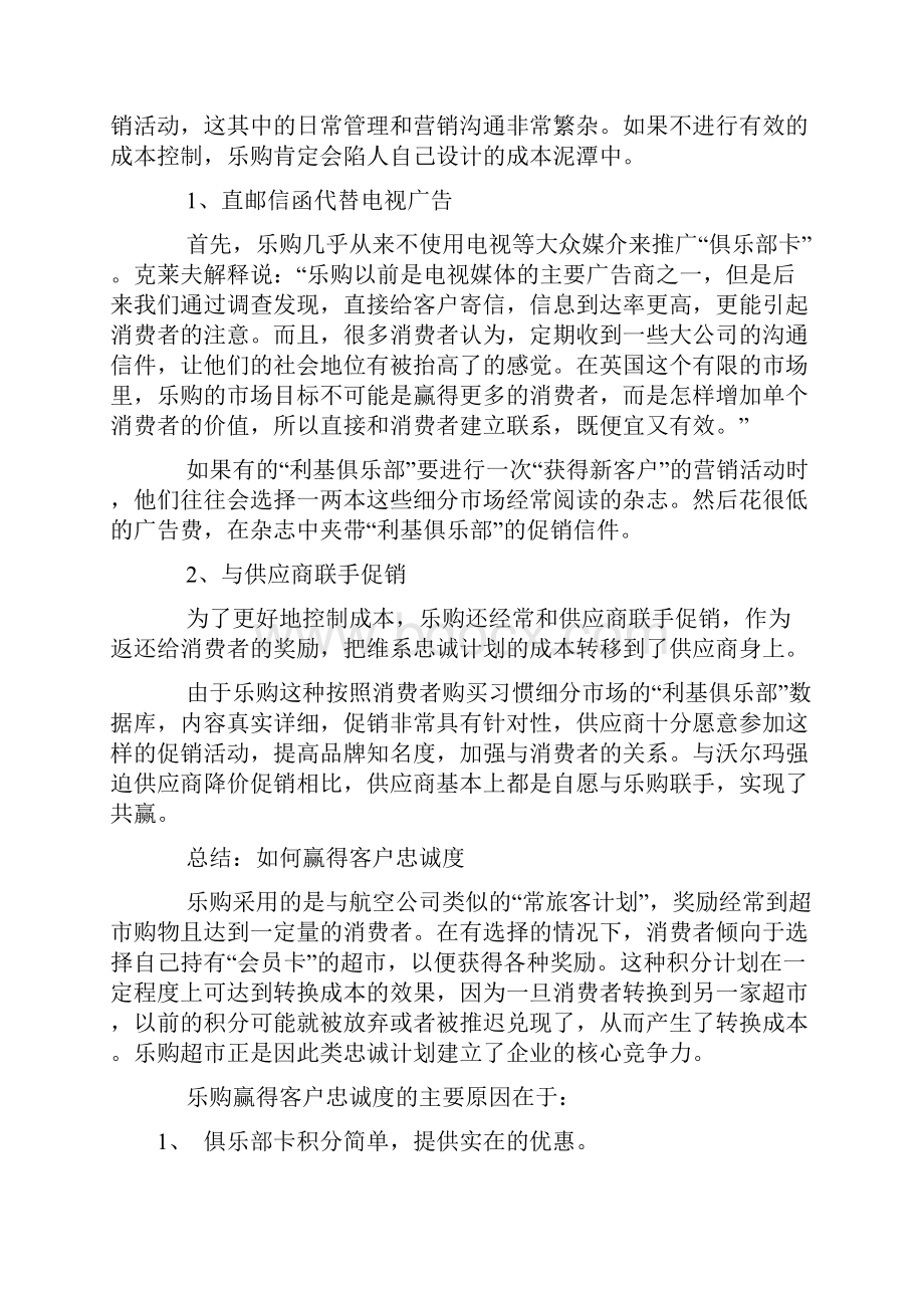 会员制营销十大成功案例.docx_第3页