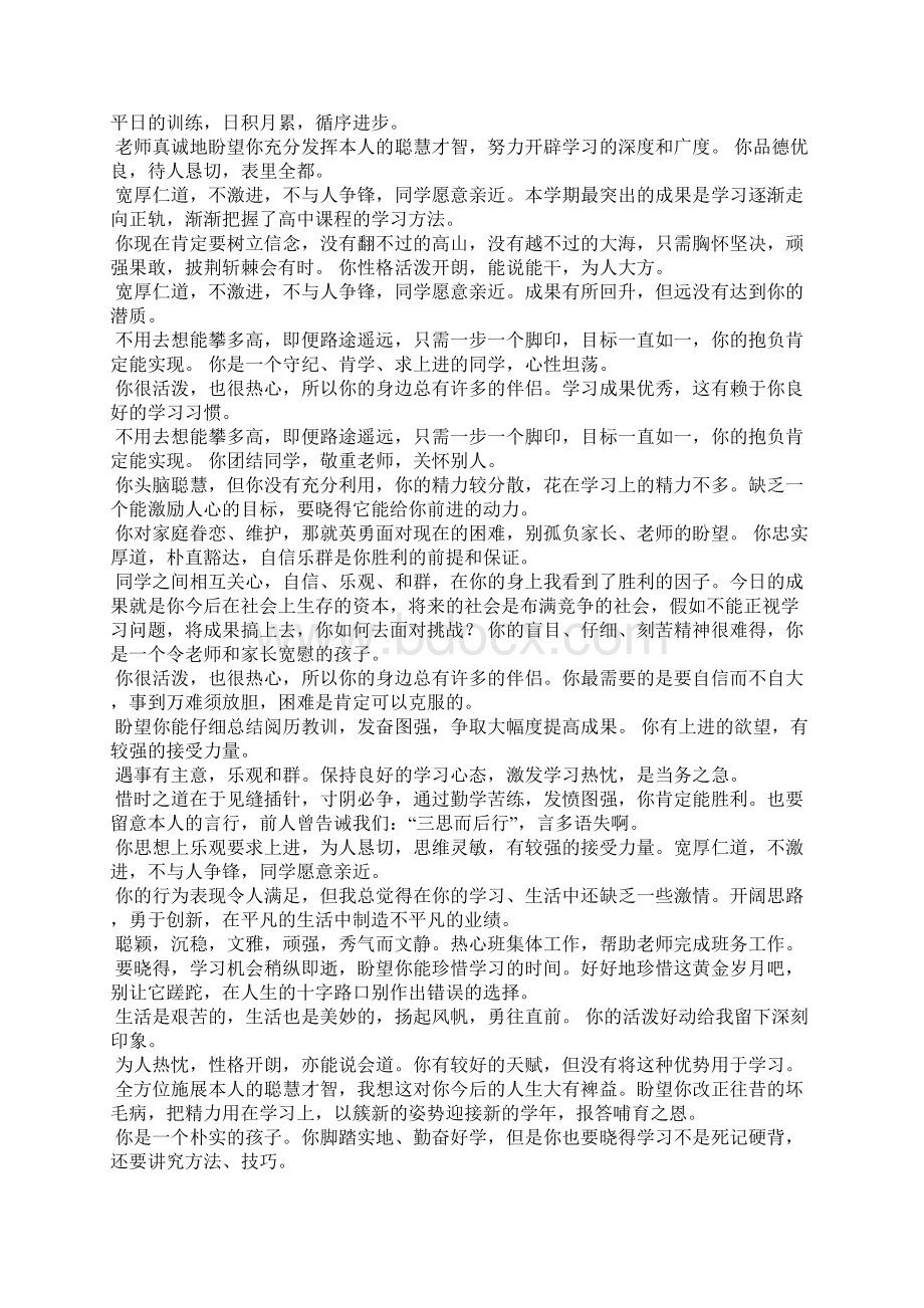 老师对中学生的自我评价Word下载.docx_第3页