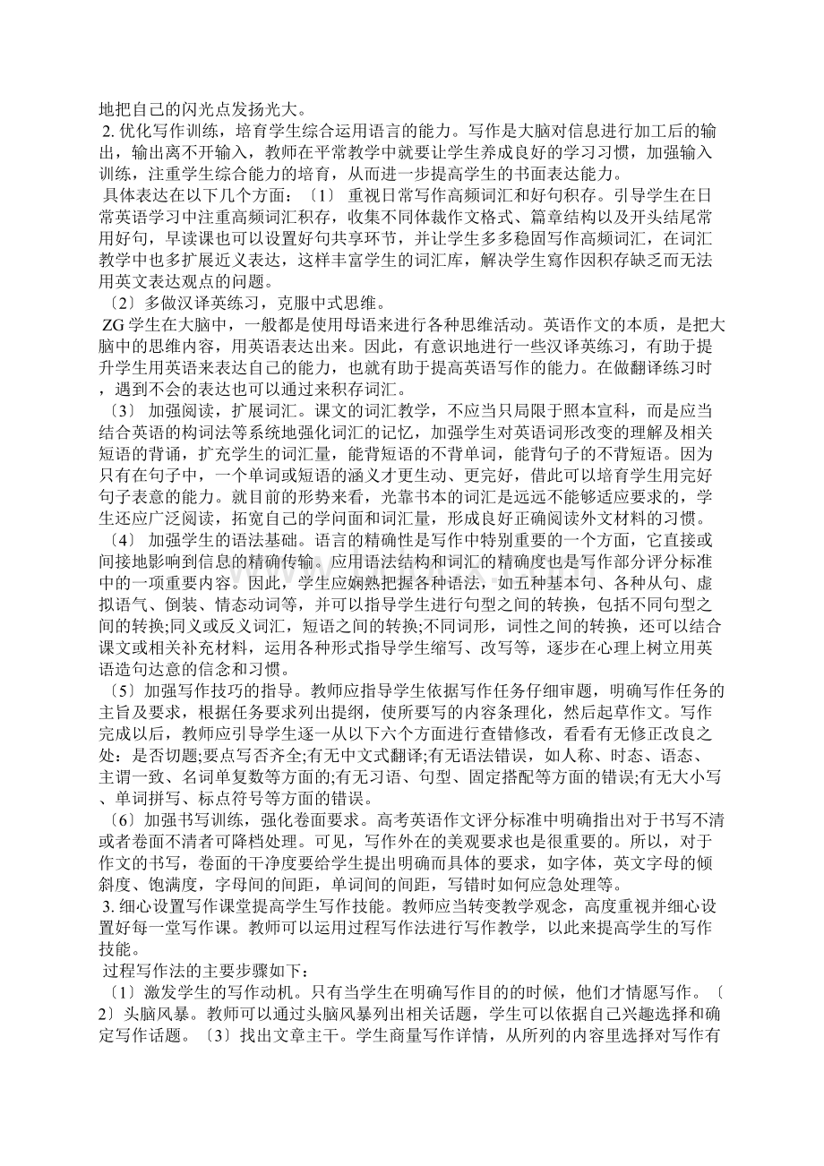 高中英语写作教学现状及对策分析Word格式.docx_第3页