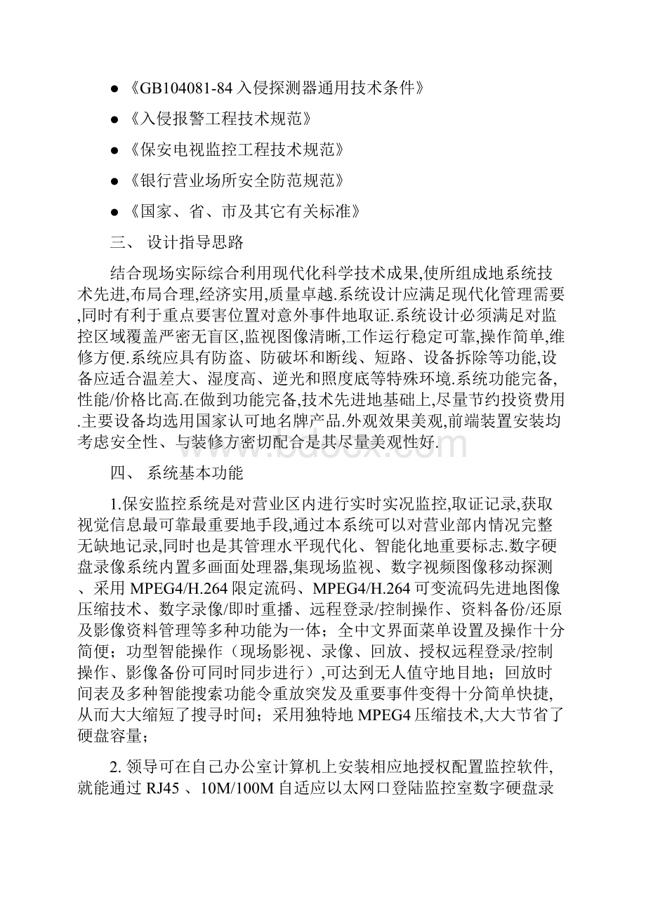 监控及安防报警施工组织实施技术方案书Word格式文档下载.docx_第2页