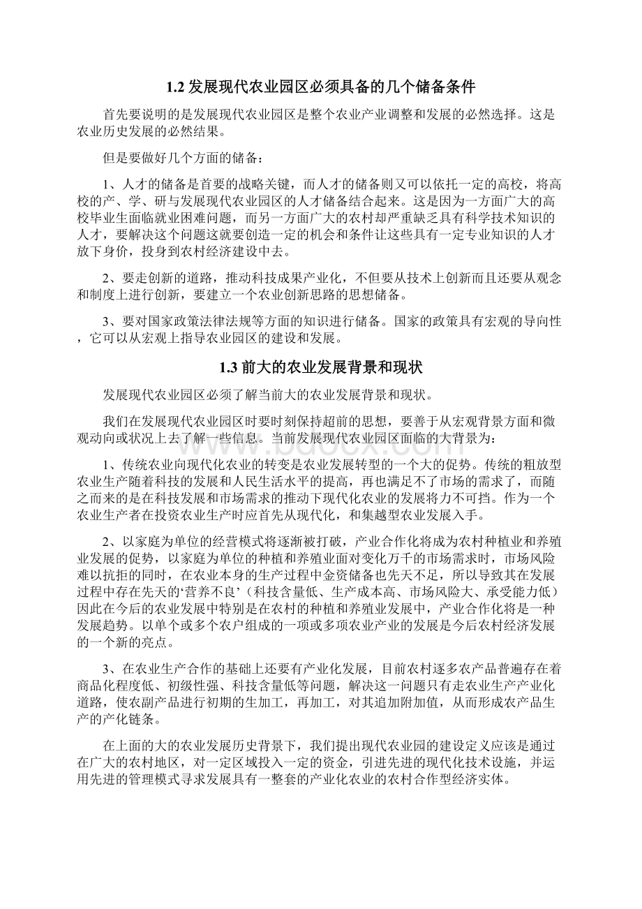 现代农业园示范区建设方案设计综述Word文件下载.docx_第2页