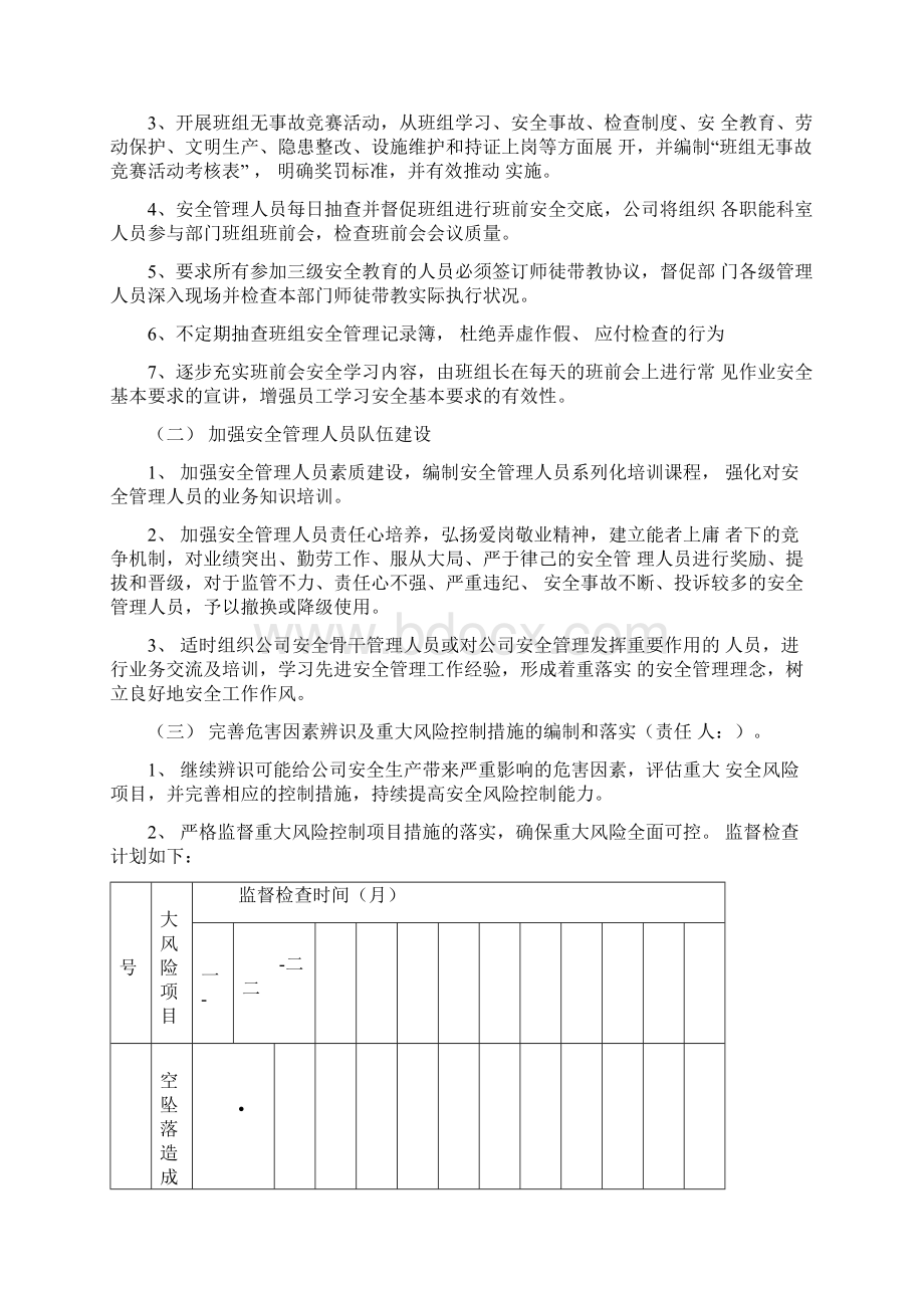 年度安全环保工作计划Word格式文档下载.docx_第2页