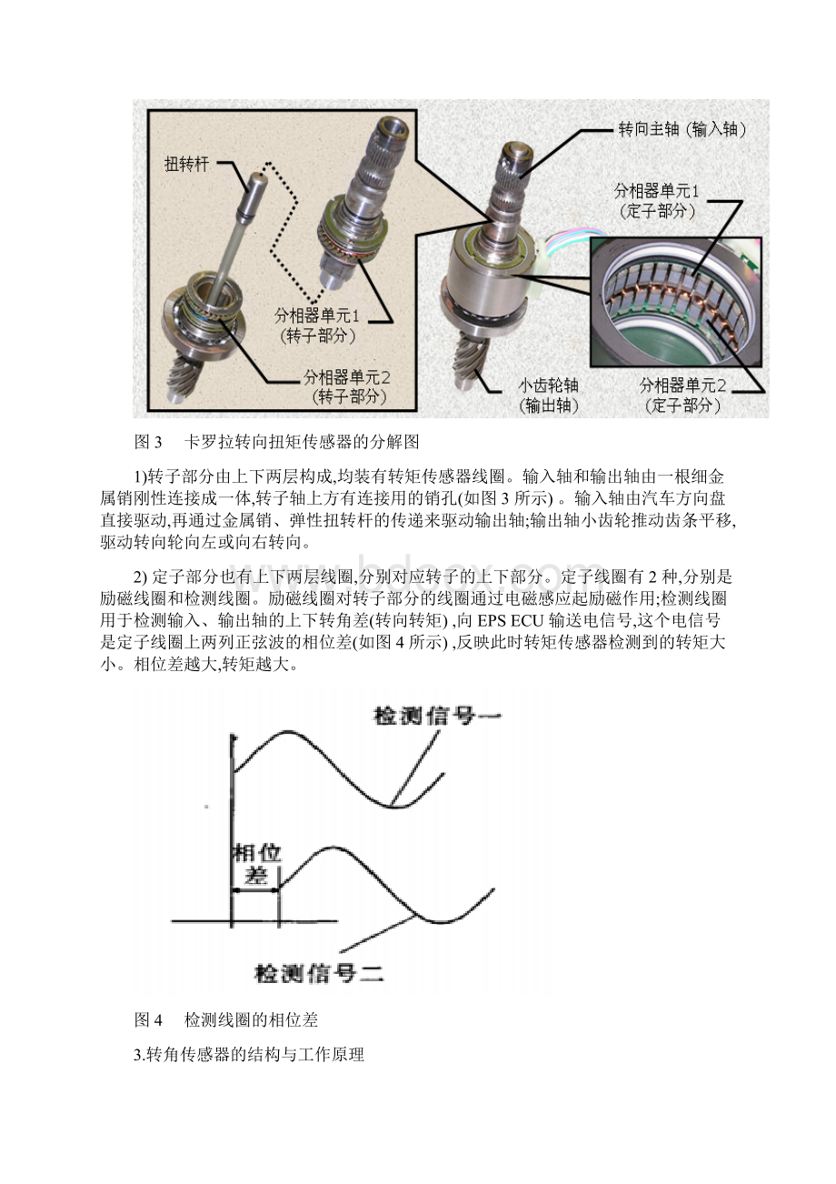 丰田卡罗拉电动助力转向系统EPS.docx_第3页