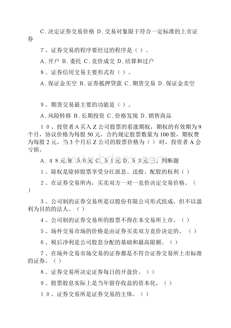 证劵分析 第7章练习题及部分解答.docx_第3页