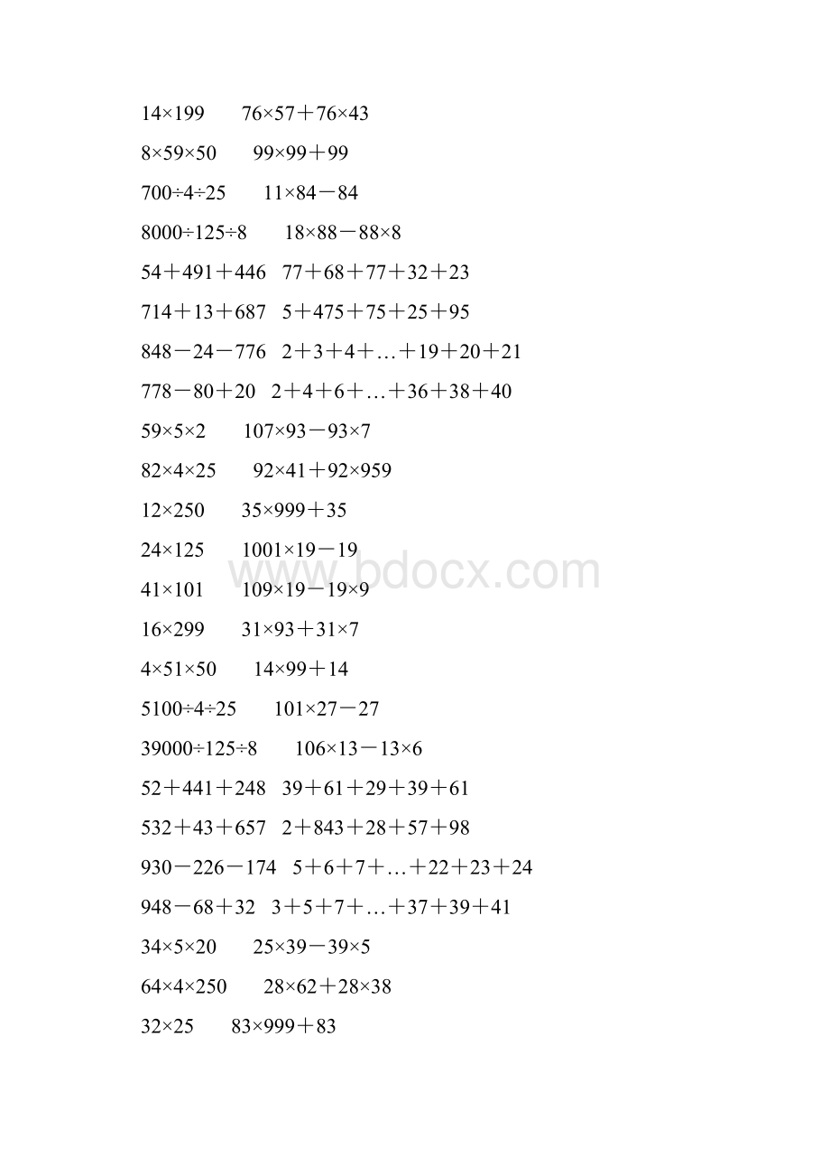 人教版四年级数学下册简便计算大全 26.docx_第2页