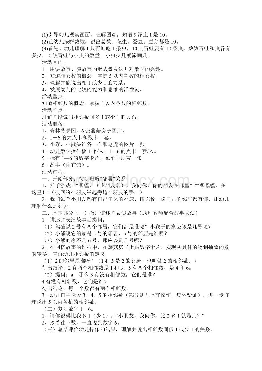 幼儿园中班数学教案Word格式文档下载.docx_第2页