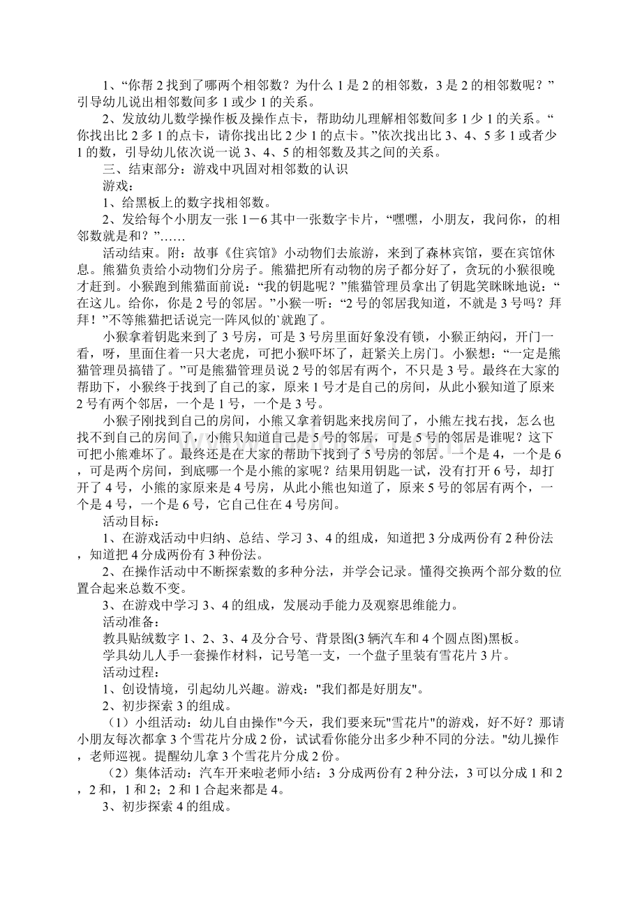 幼儿园中班数学教案Word格式文档下载.docx_第3页