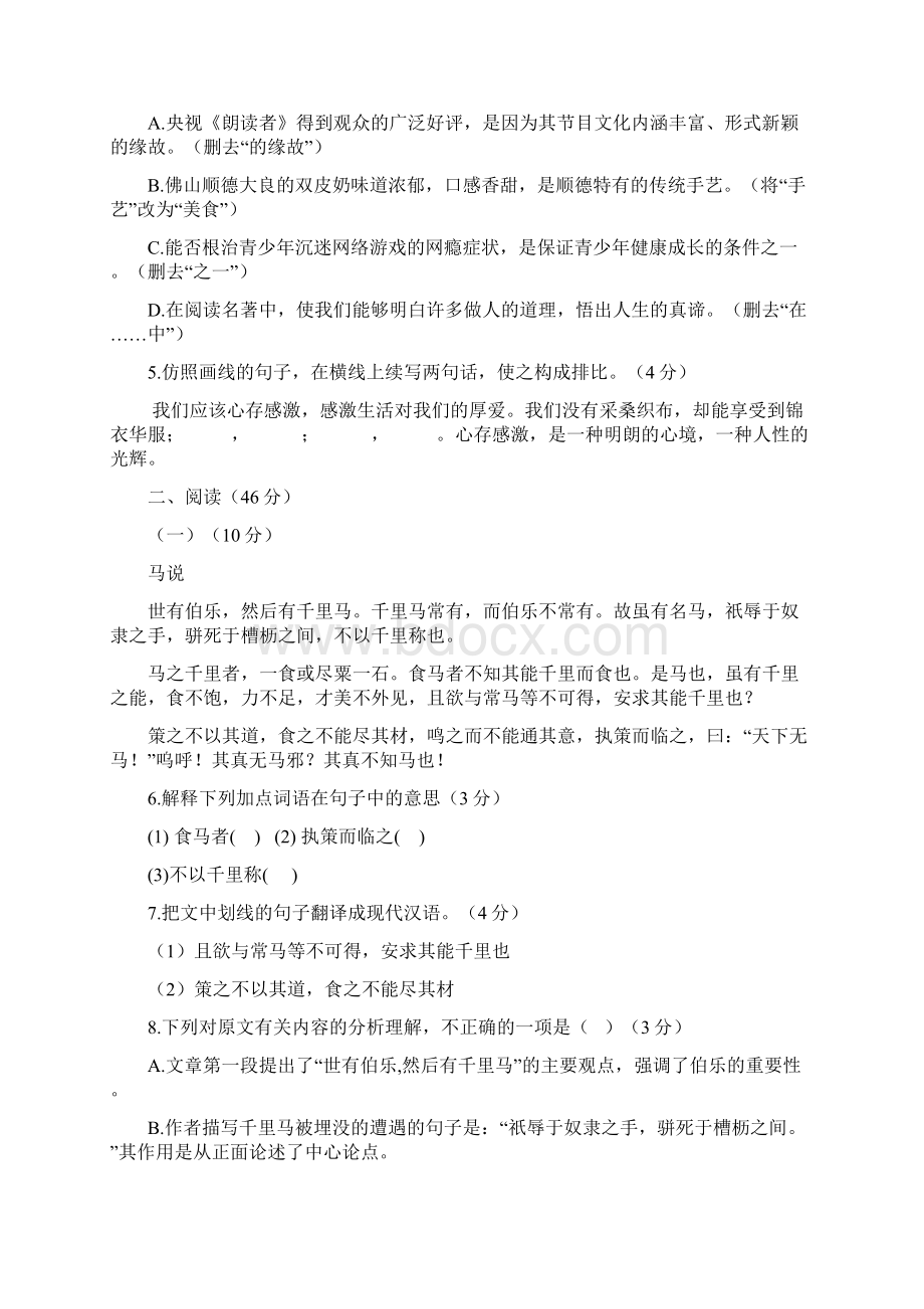 部编版语文八年级下册期末检测卷含答案Word文件下载.docx_第2页