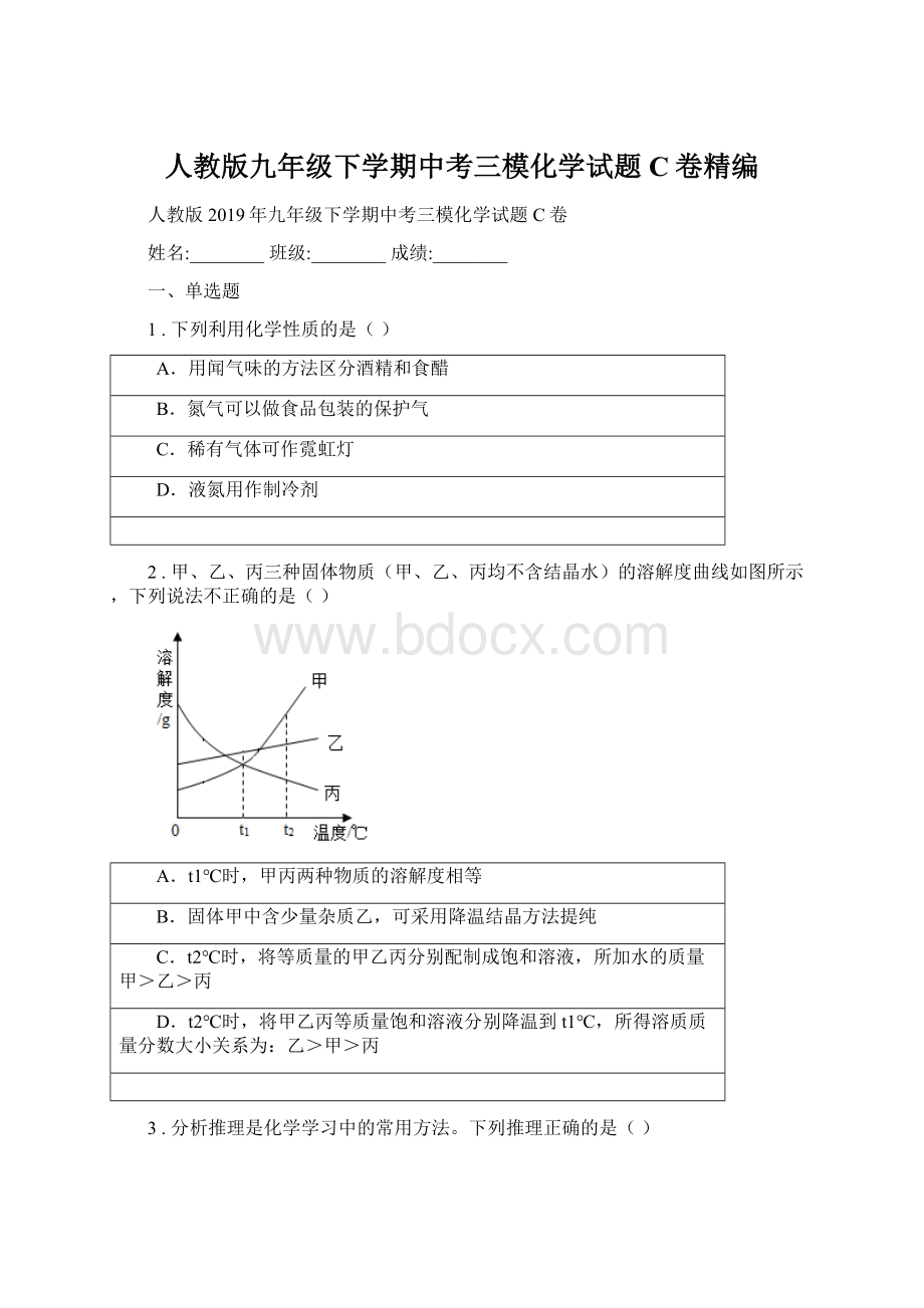 人教版九年级下学期中考三模化学试题C卷精编Word格式文档下载.docx