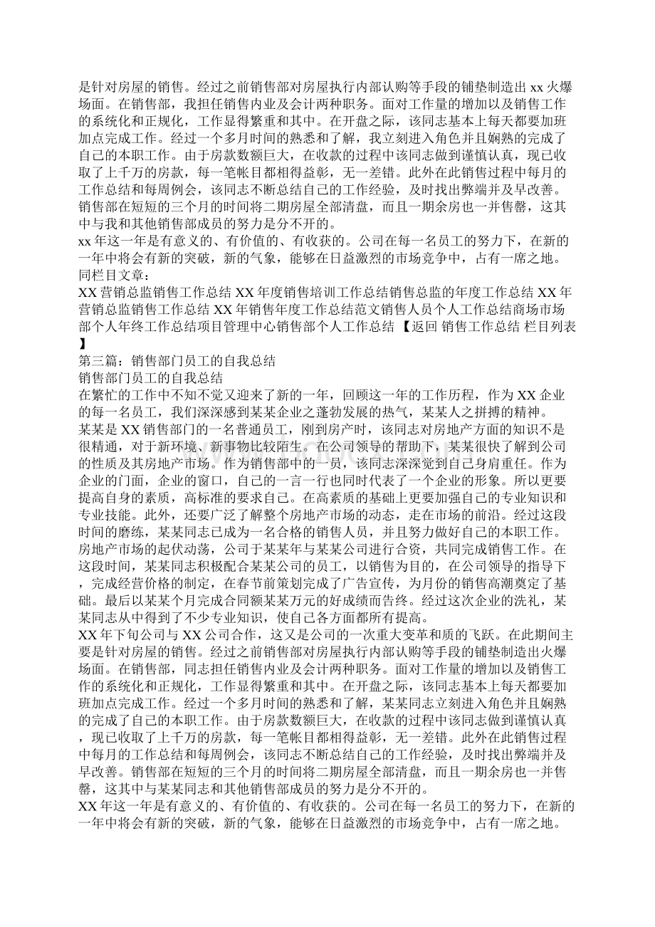 销售部门普通员工工作总结精选多篇Word文档格式.docx_第2页