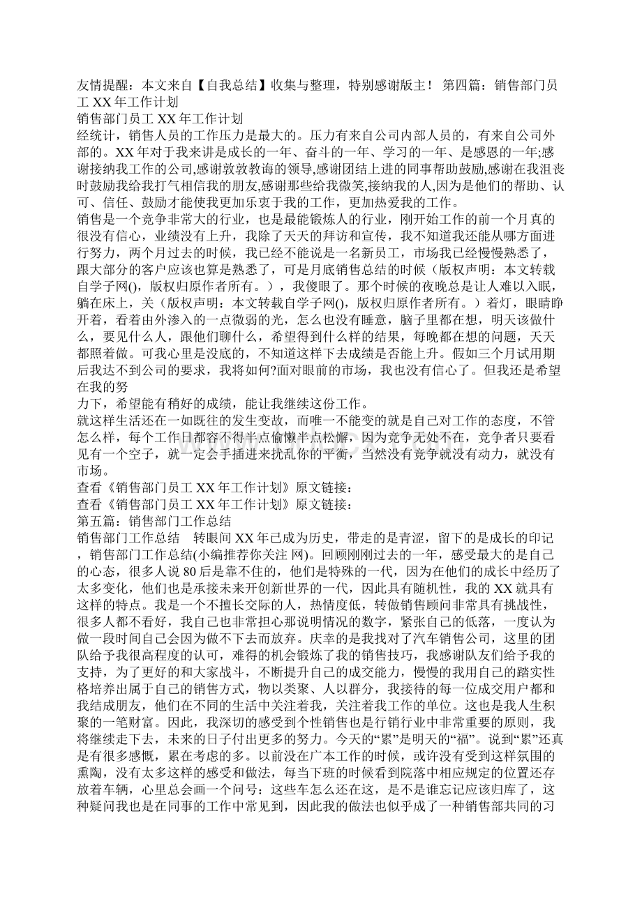 销售部门普通员工工作总结精选多篇Word文档格式.docx_第3页