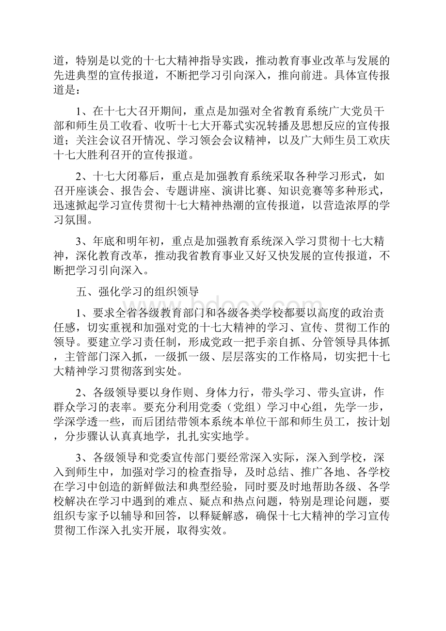 学习十七大实施方案Word文件下载.docx_第3页