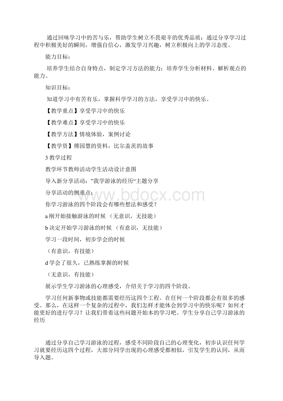 新教材七年级道德与法制上册22享受学习教案.docx_第2页