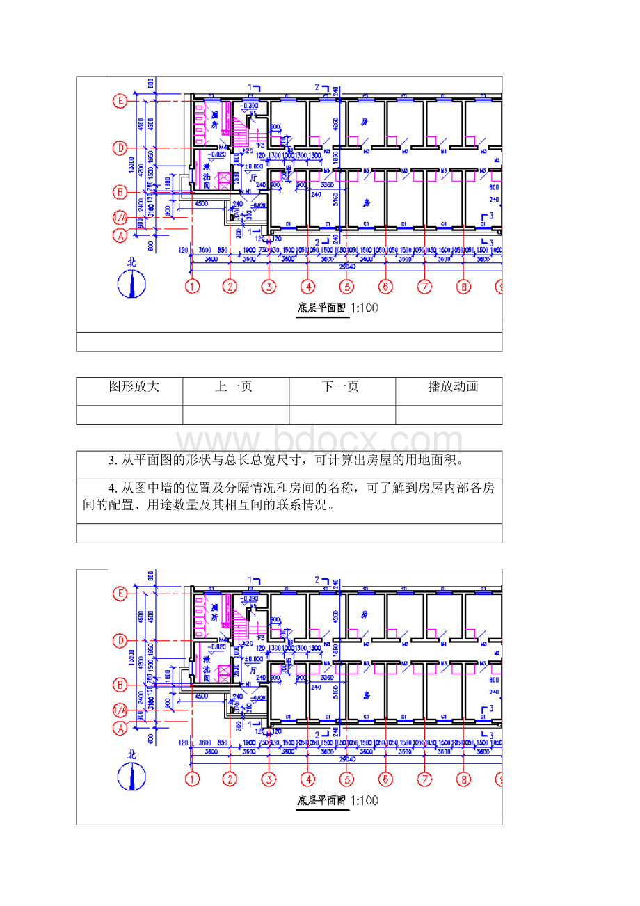 建筑平面图立面图剖面图.docx_第3页