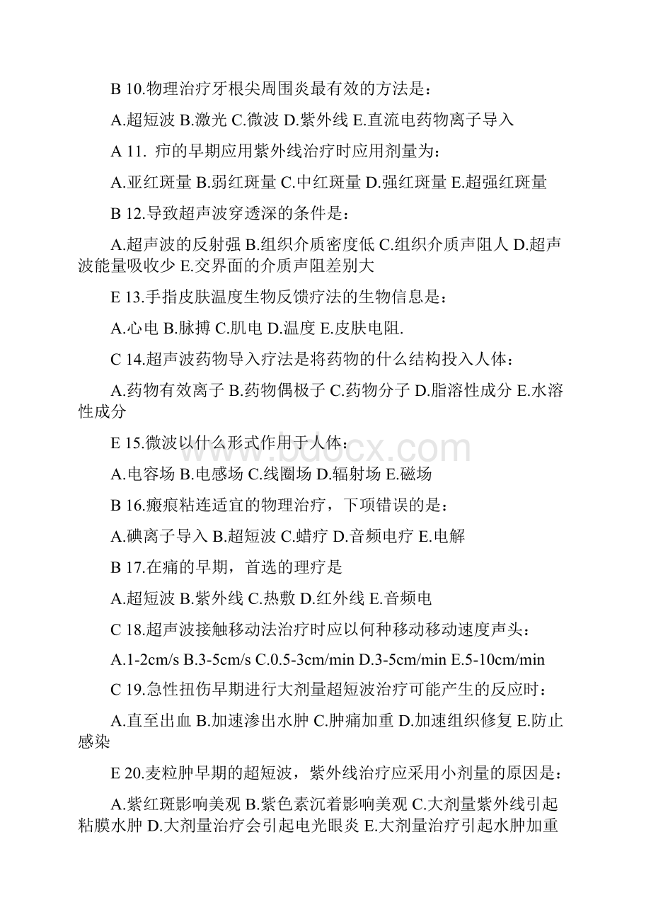 理疗选择题.docx_第2页