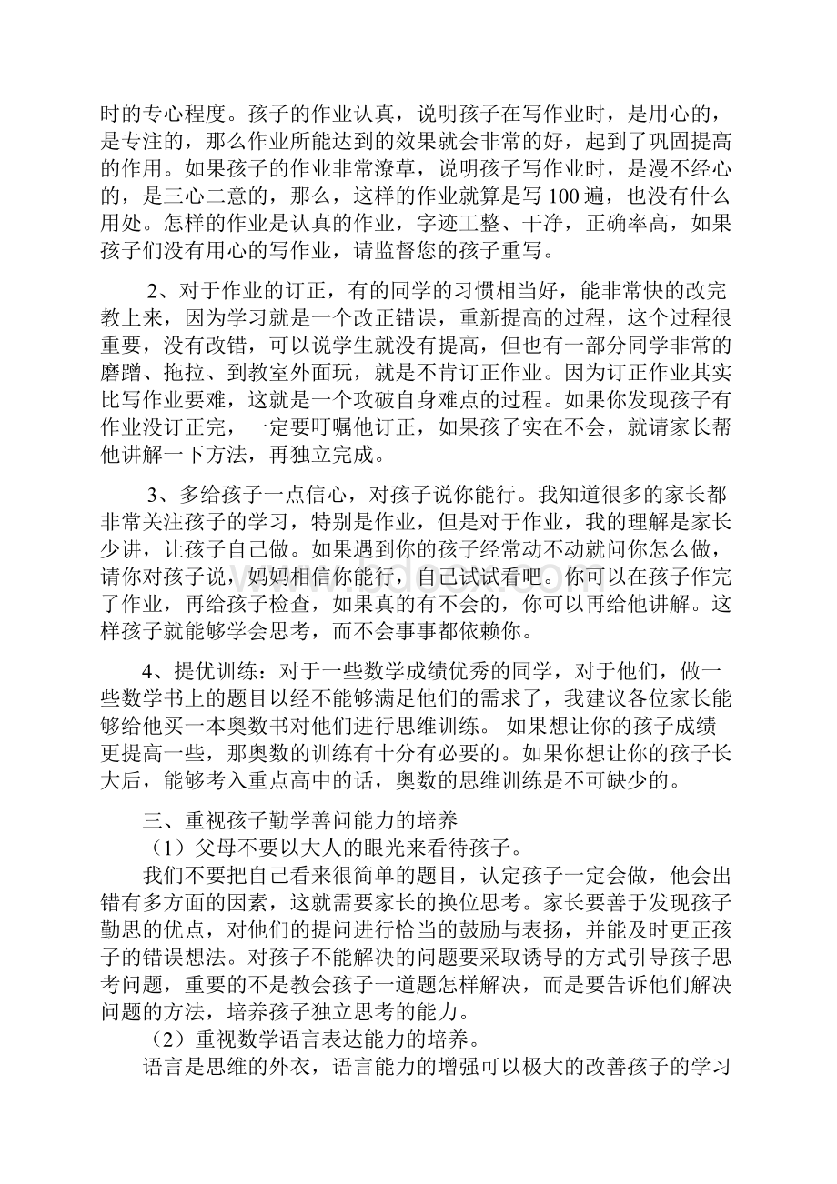 小学数学教师五年级家长会发言稿.docx_第2页