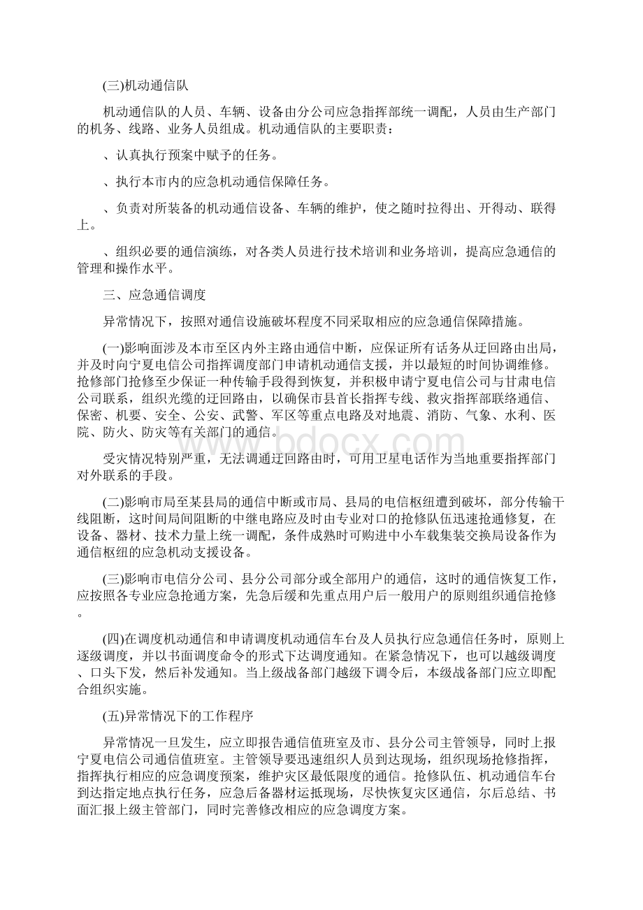 应急通信保障方案.docx_第3页