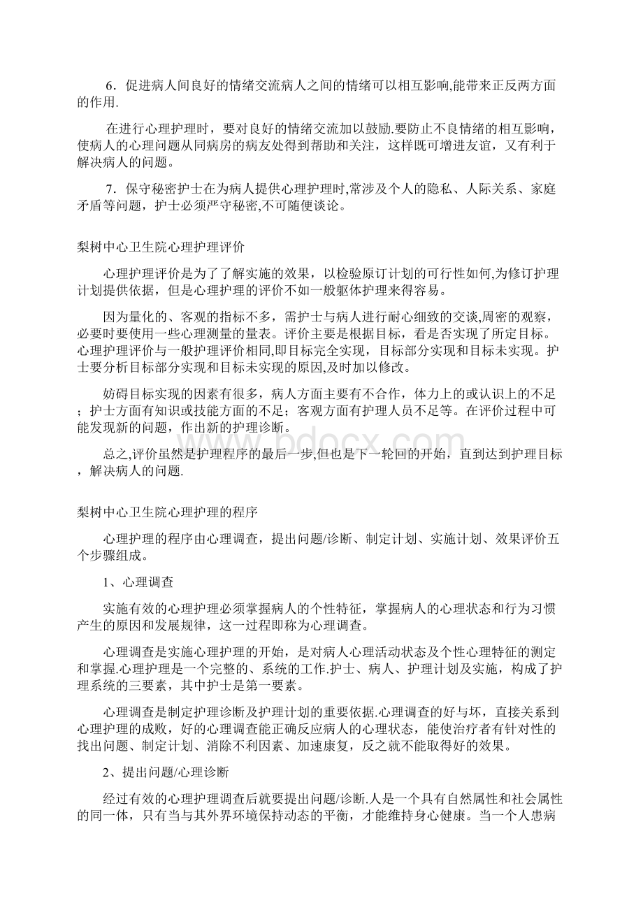 心理护理计划.docx_第3页