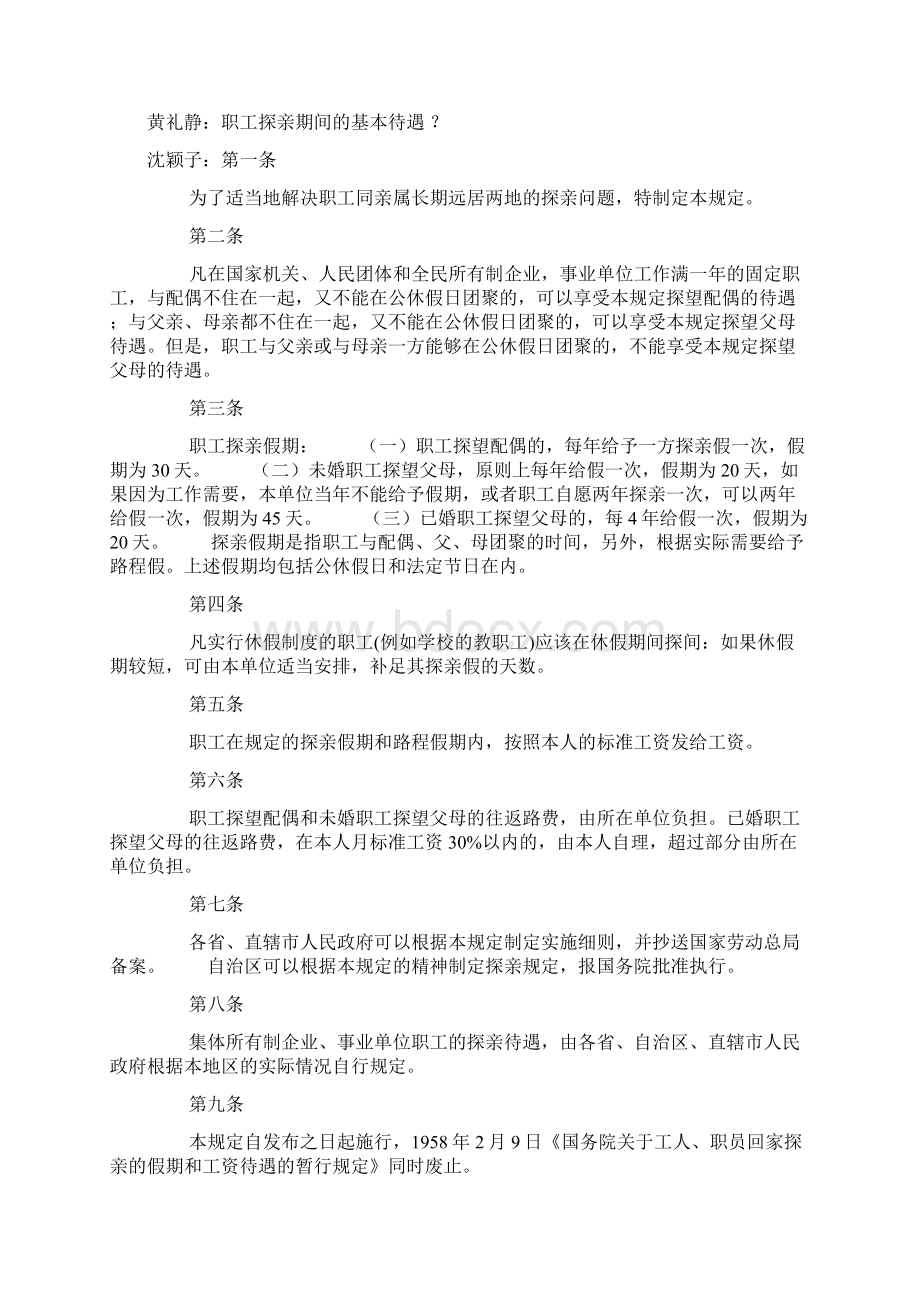 劳动法网上答疑.docx_第2页