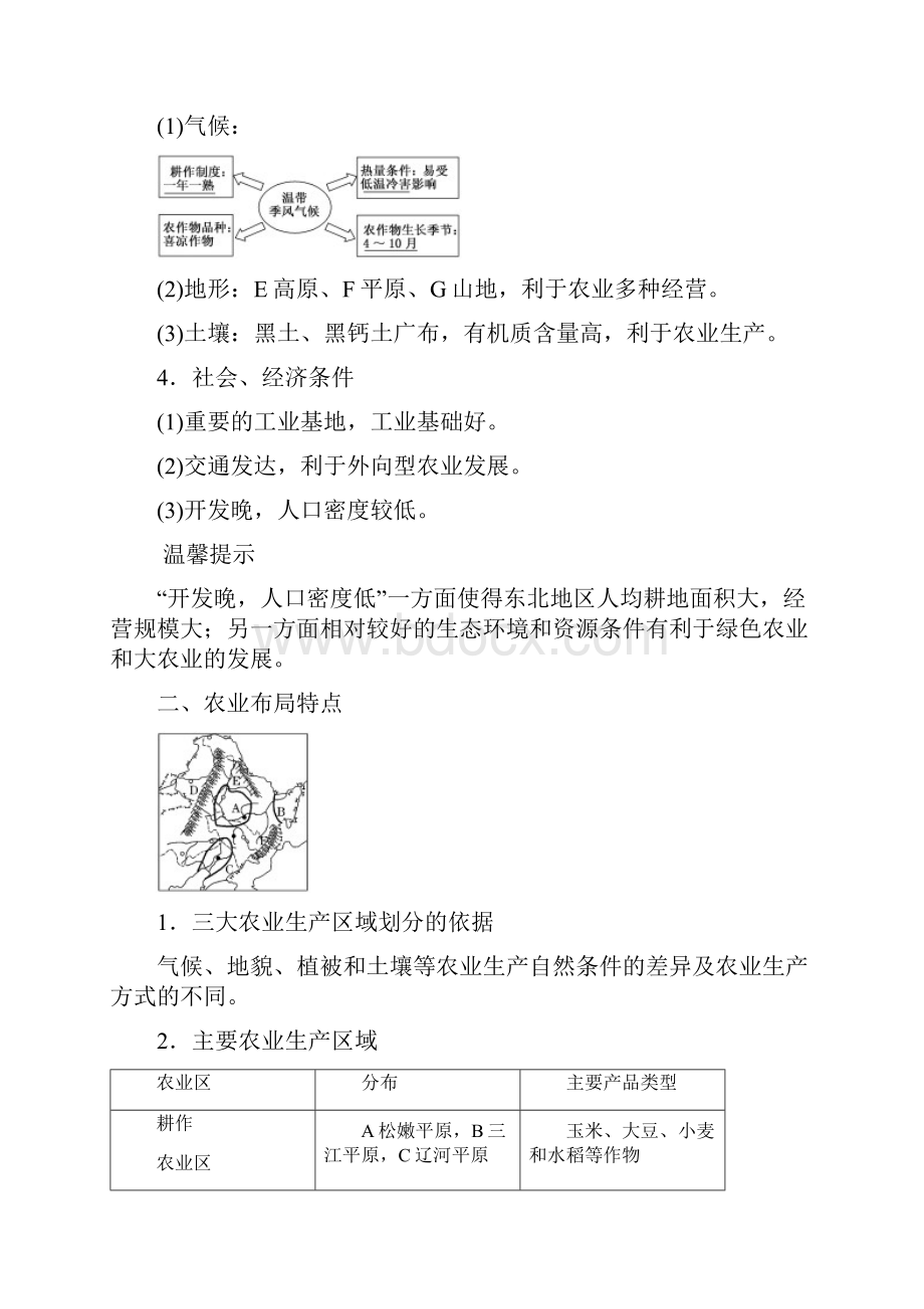 第十五章区域经济发展.docx_第2页