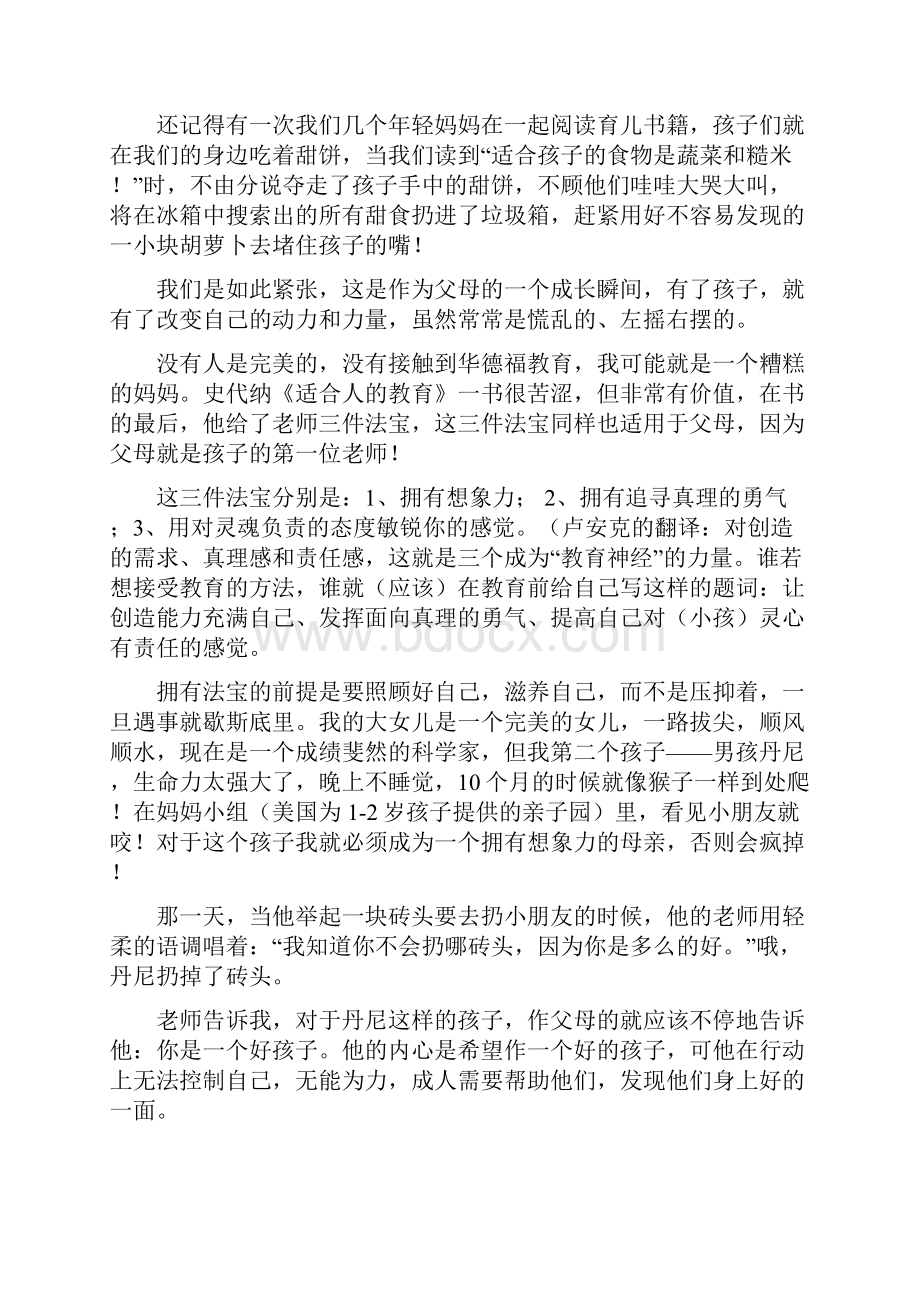 华德福培训笔记之Margrete在成都的培训.docx_第2页