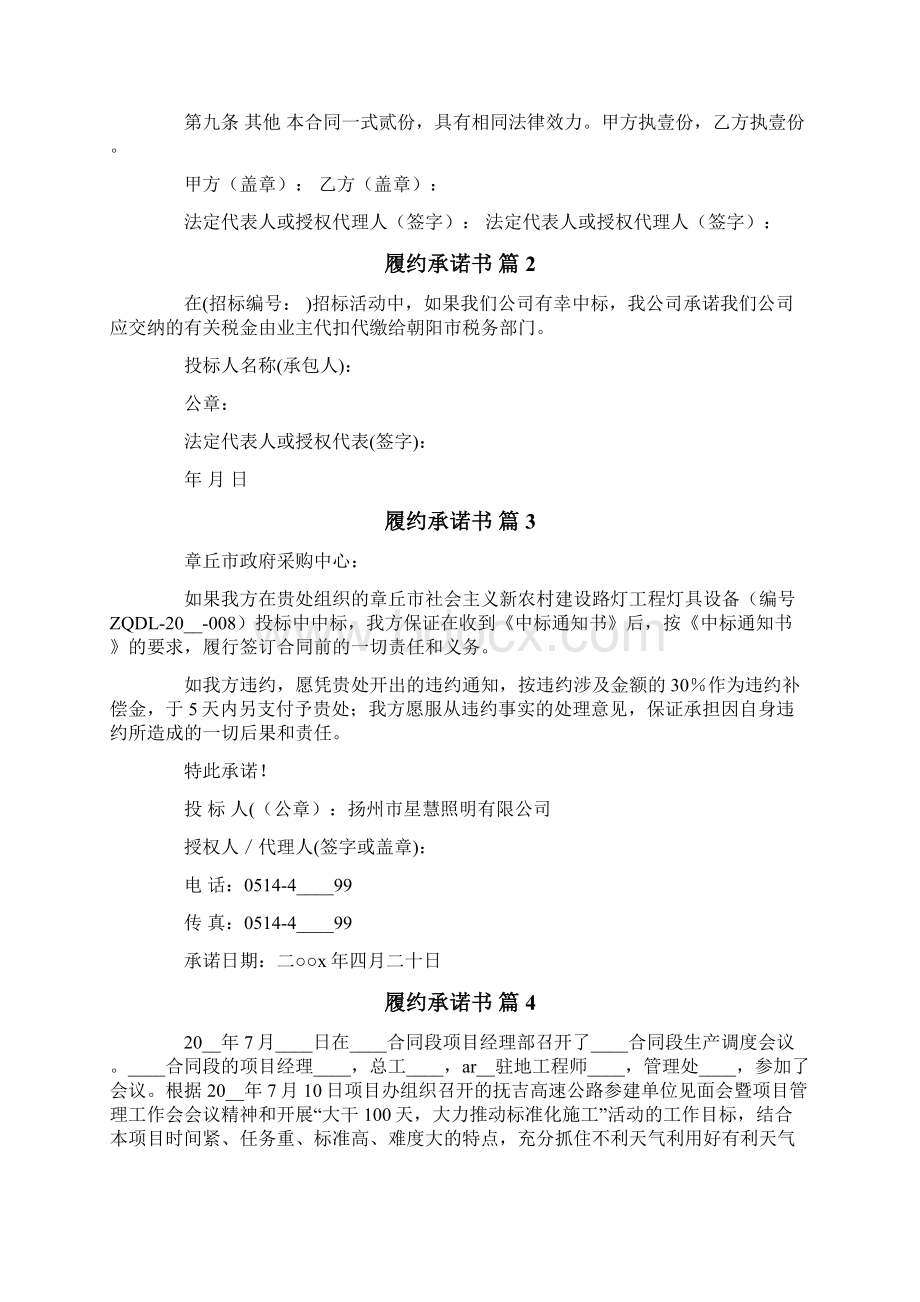 履约承诺书模板五篇Word文件下载.docx_第2页