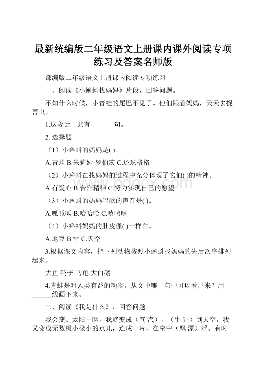 最新统编版二年级语文上册课内课外阅读专项练习及答案名师版.docx