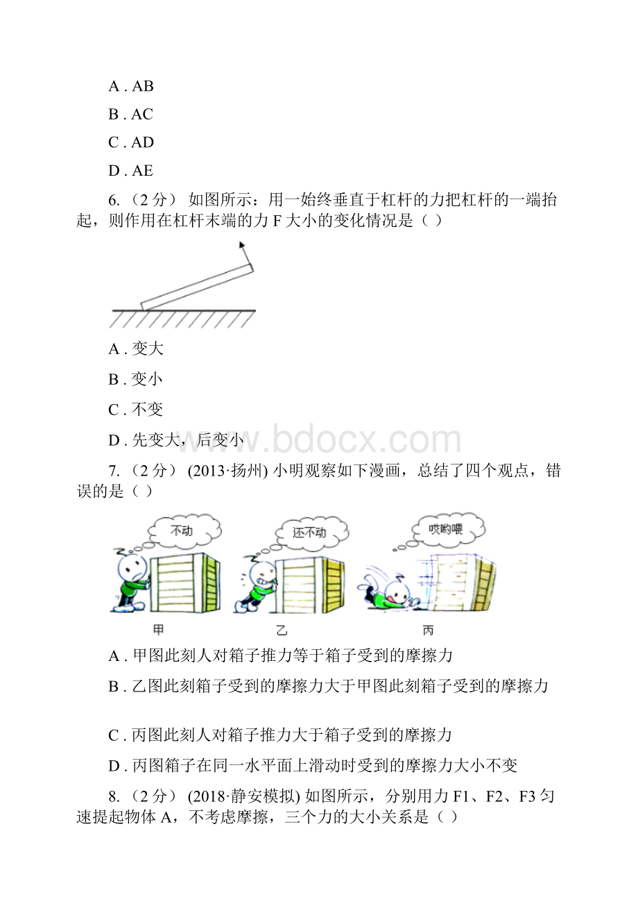 运城市新绛县初中物理中考复习 16简单机械文档格式.docx_第3页